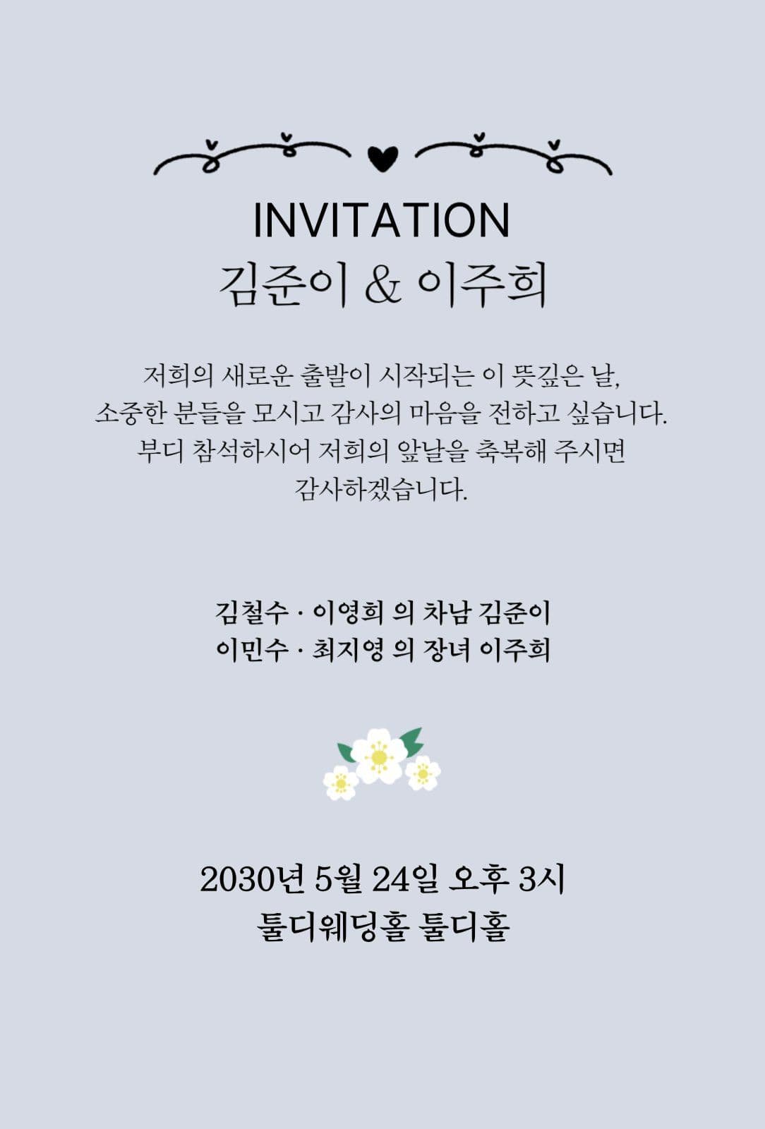 블루 귀여운 일러스트 웨딩청첩장