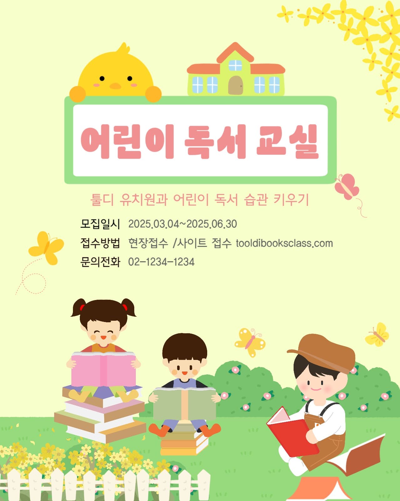 어린이 독서교실