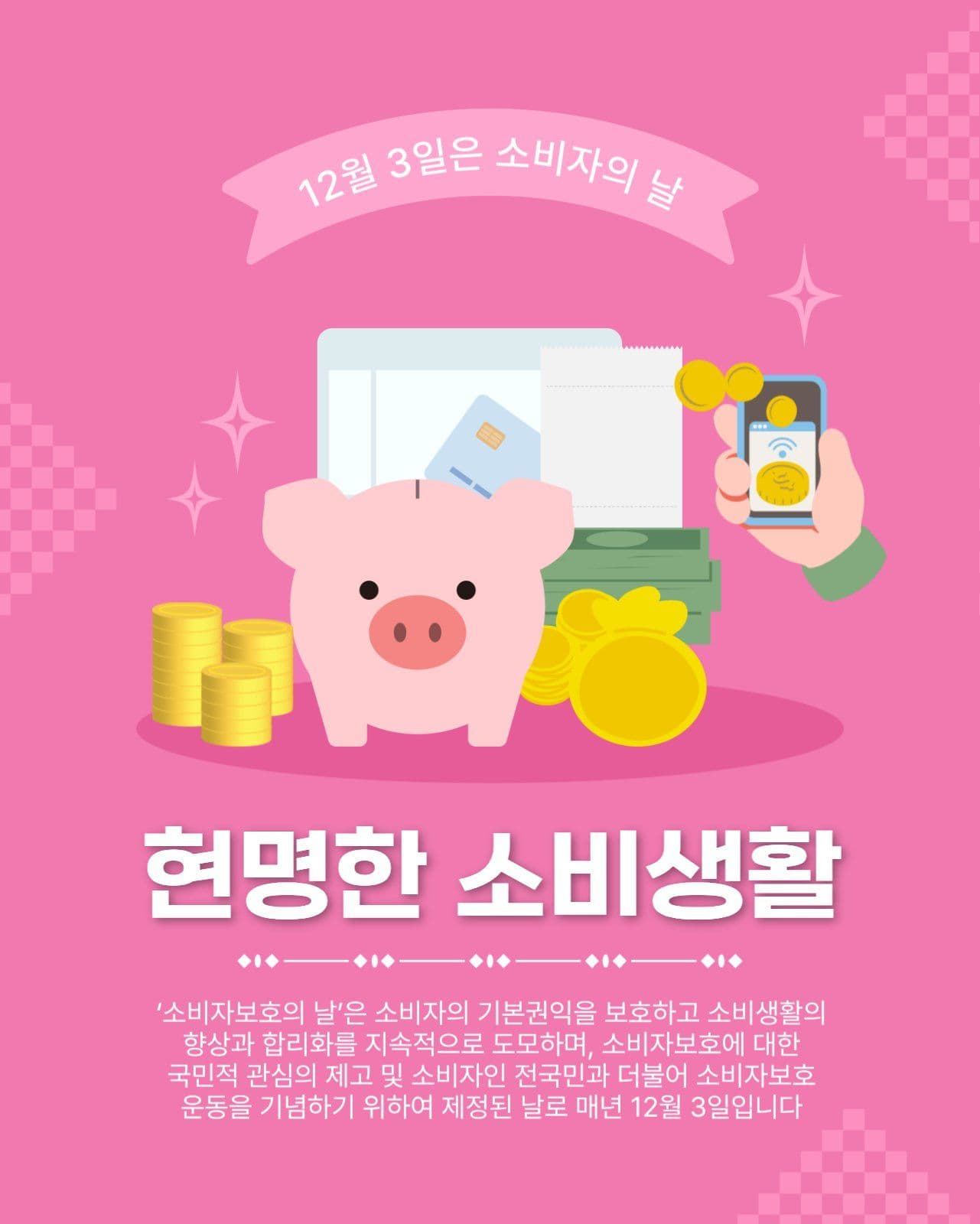 현명한소비생활