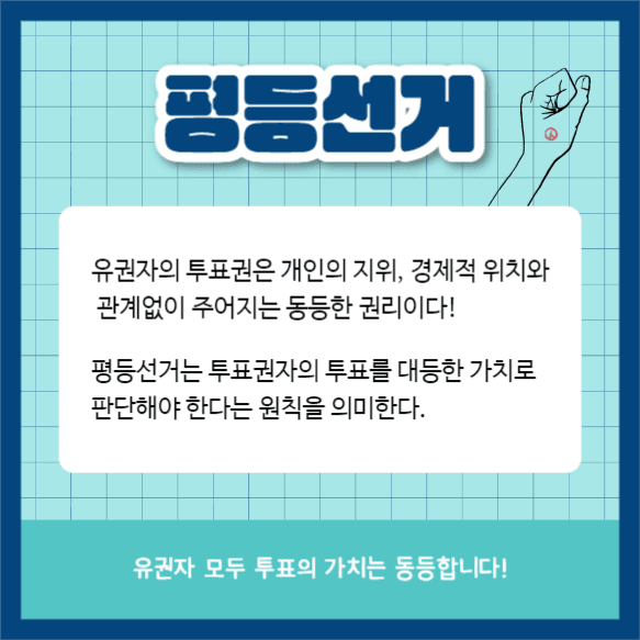 선거의 4대 원칙 (카드뉴스)
