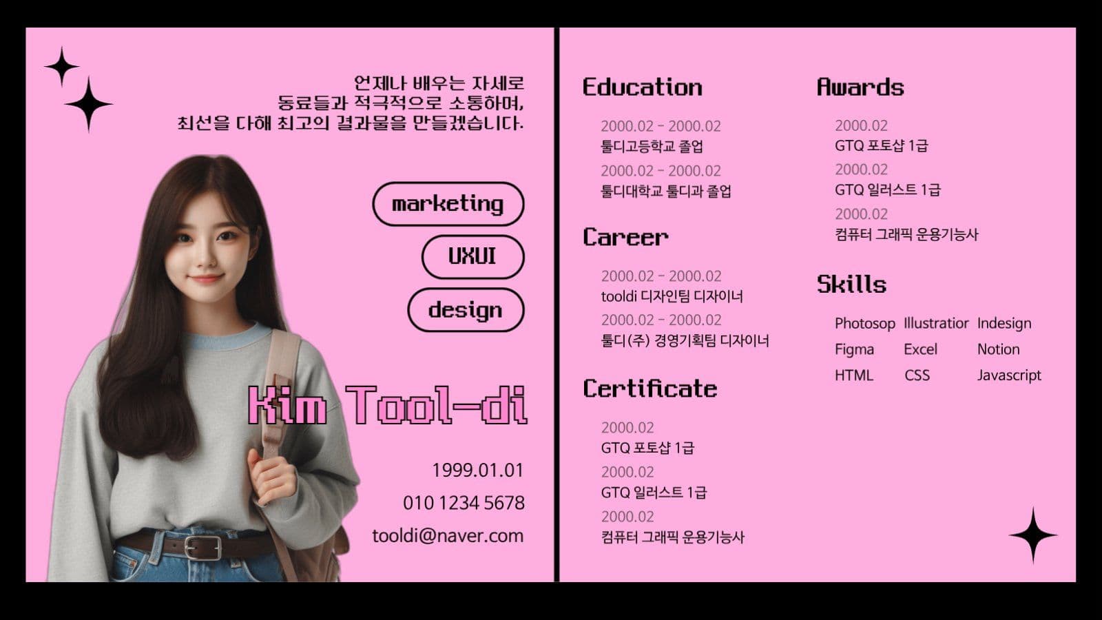 키치한 핑크 포트폴리오