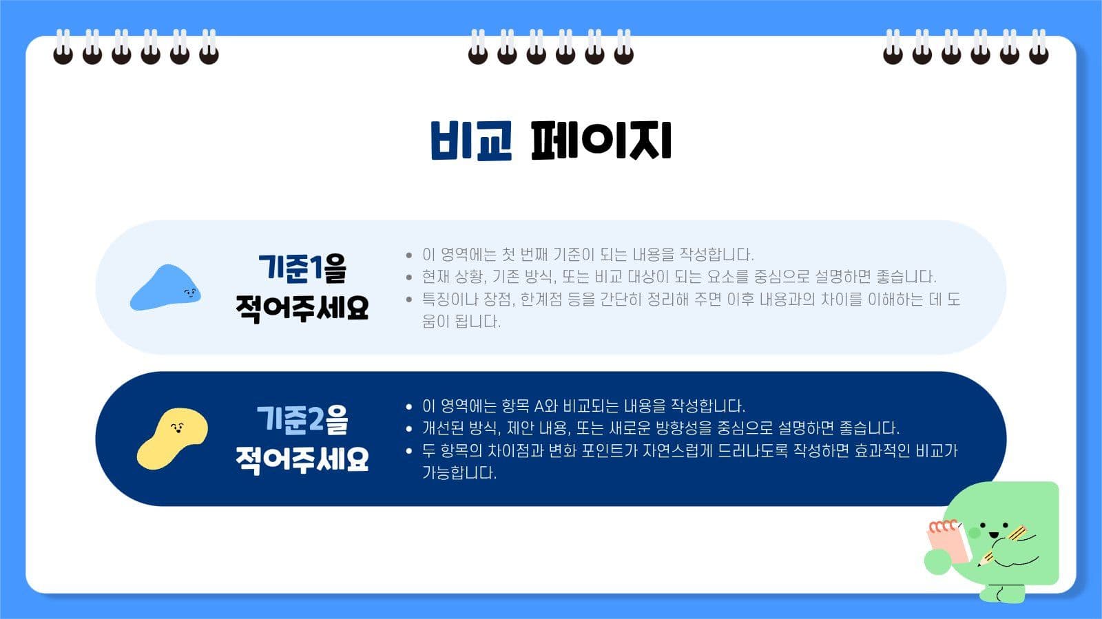 간단하고 귀여운 프레젠테이션