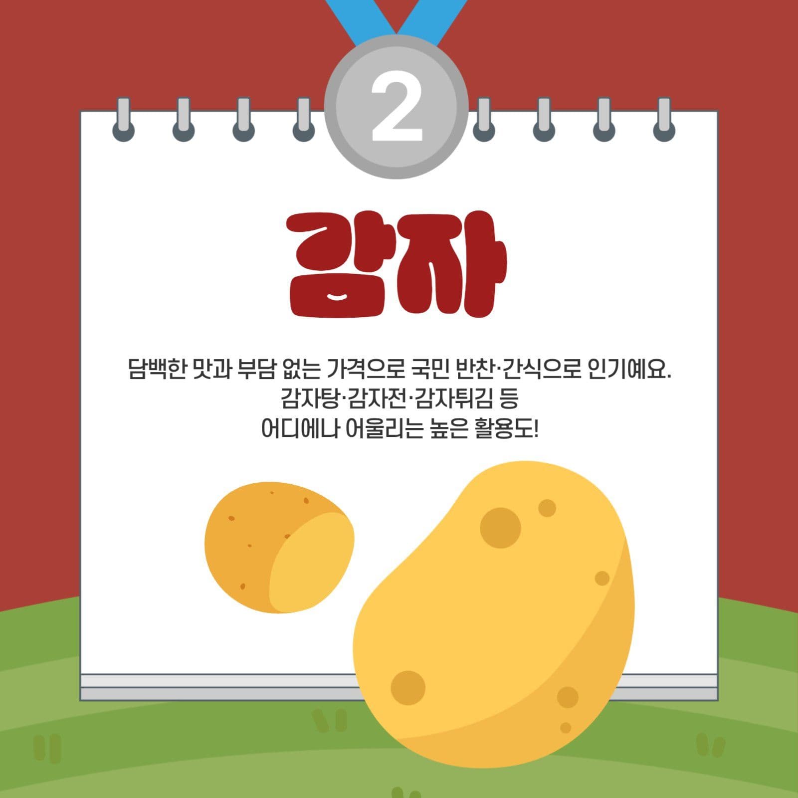 구황작물 순위 카드뉴스