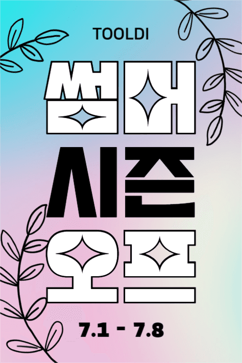 썸머시즌오프 (페이스북)