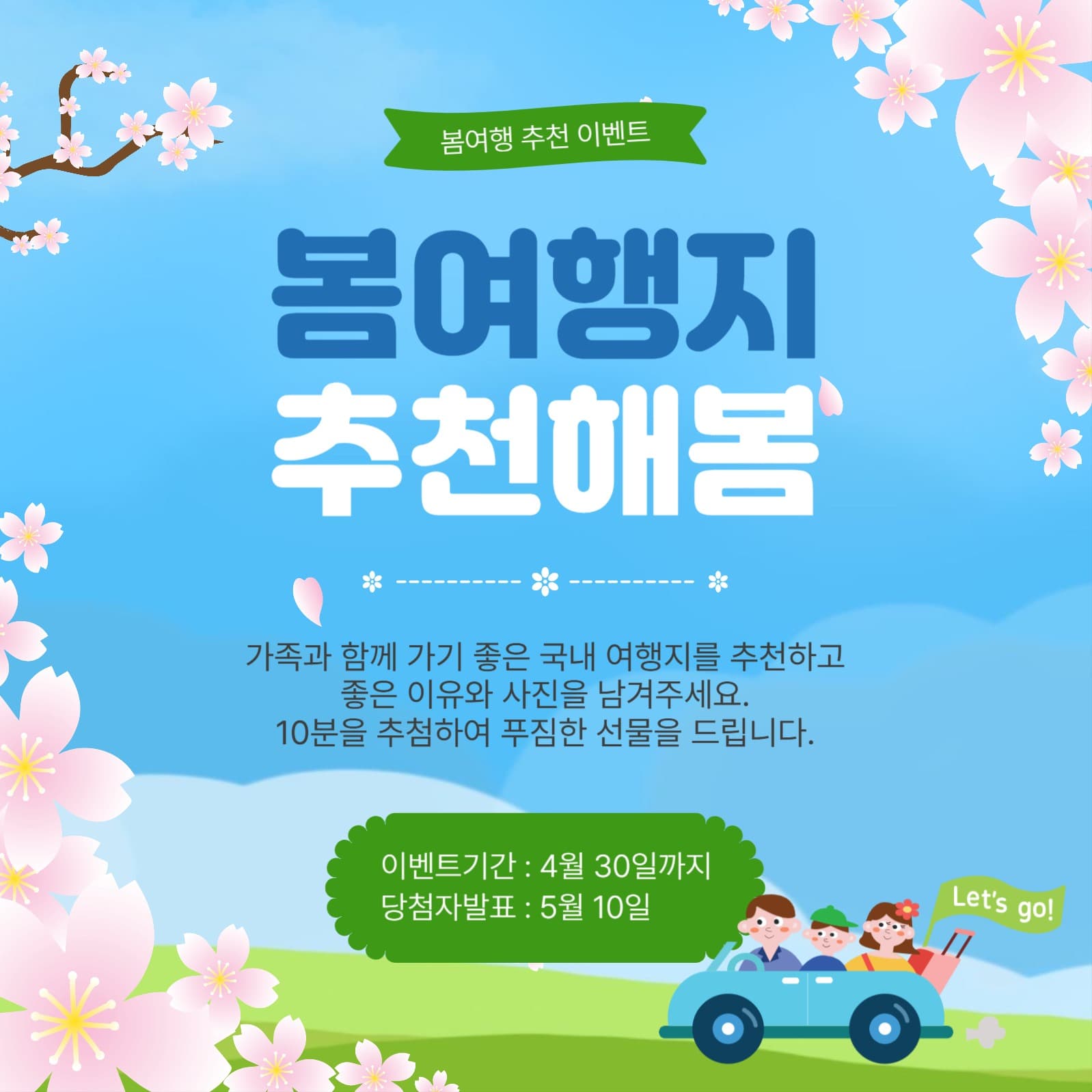 봄여행지추천해봄