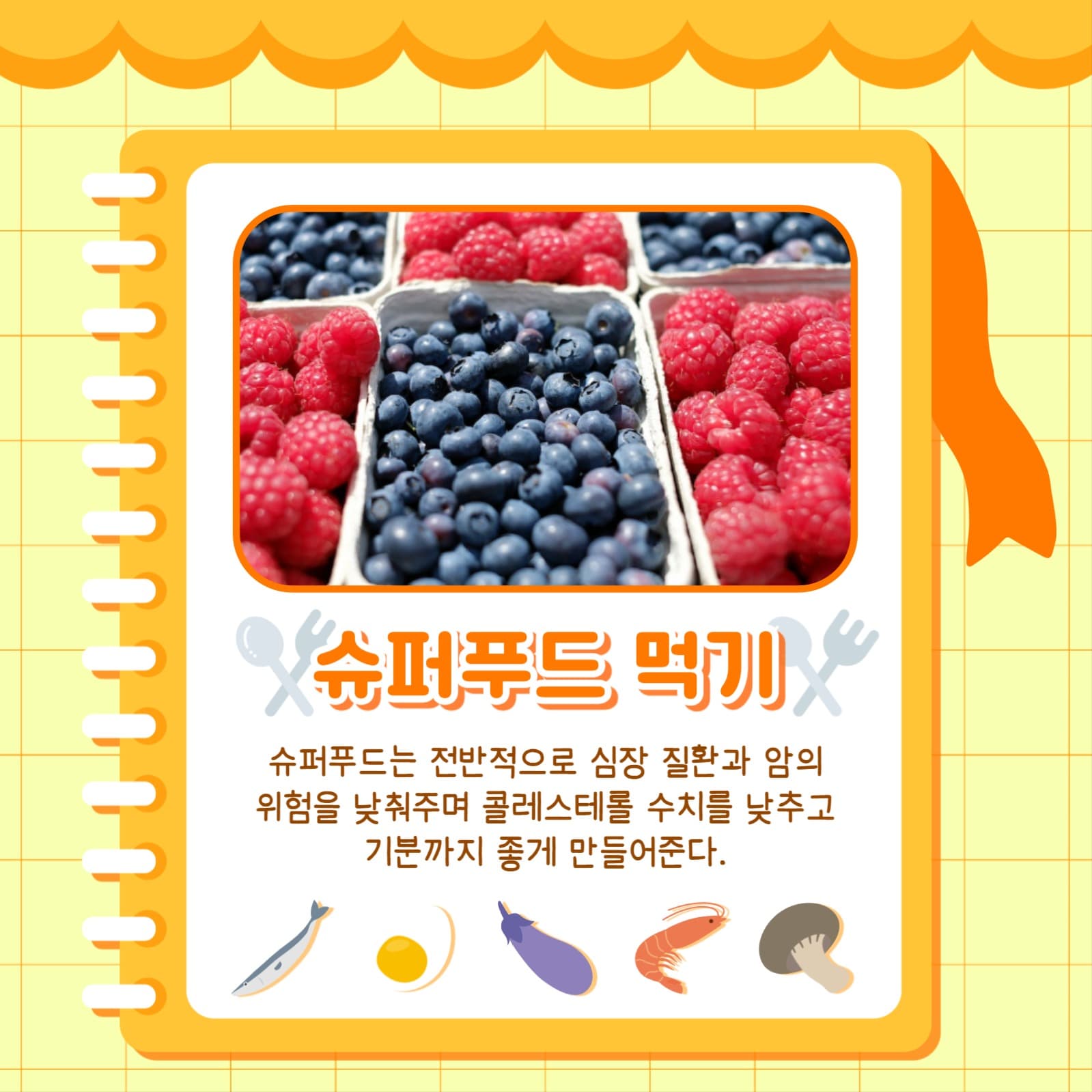 건강하게 먹는 방법 카드뉴스