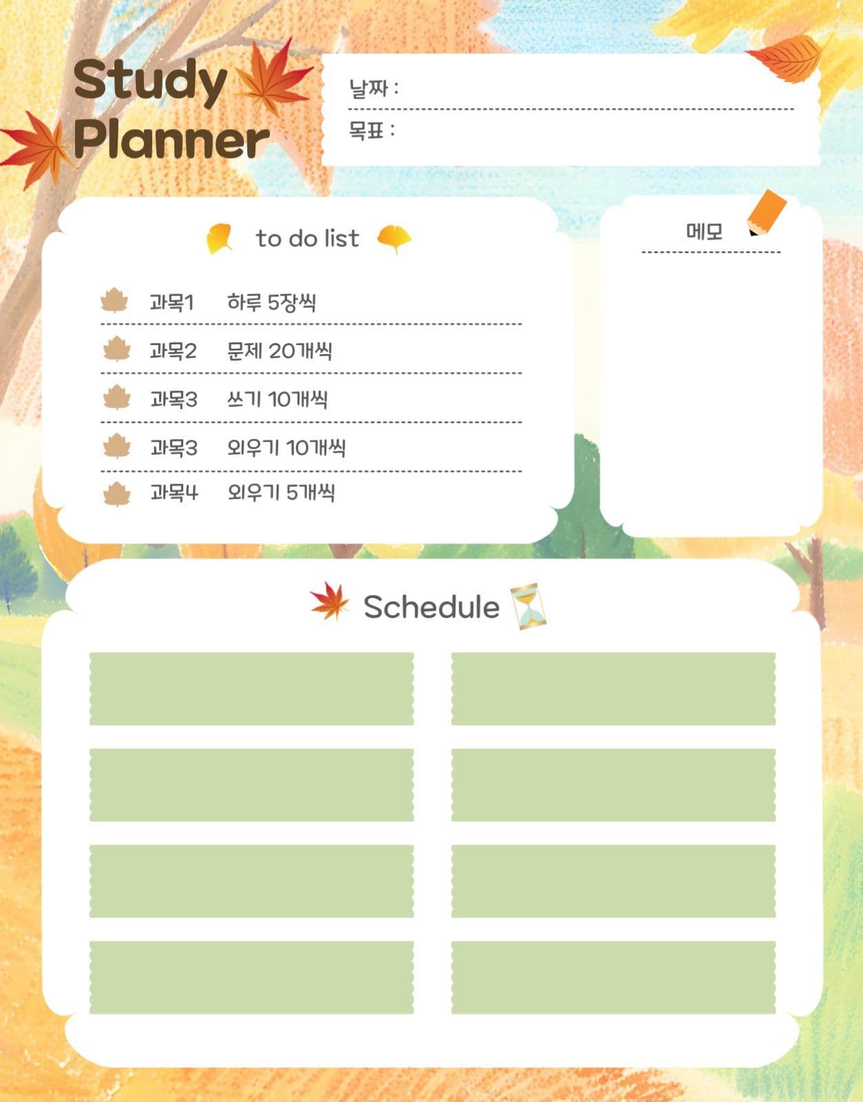 스터디플래너