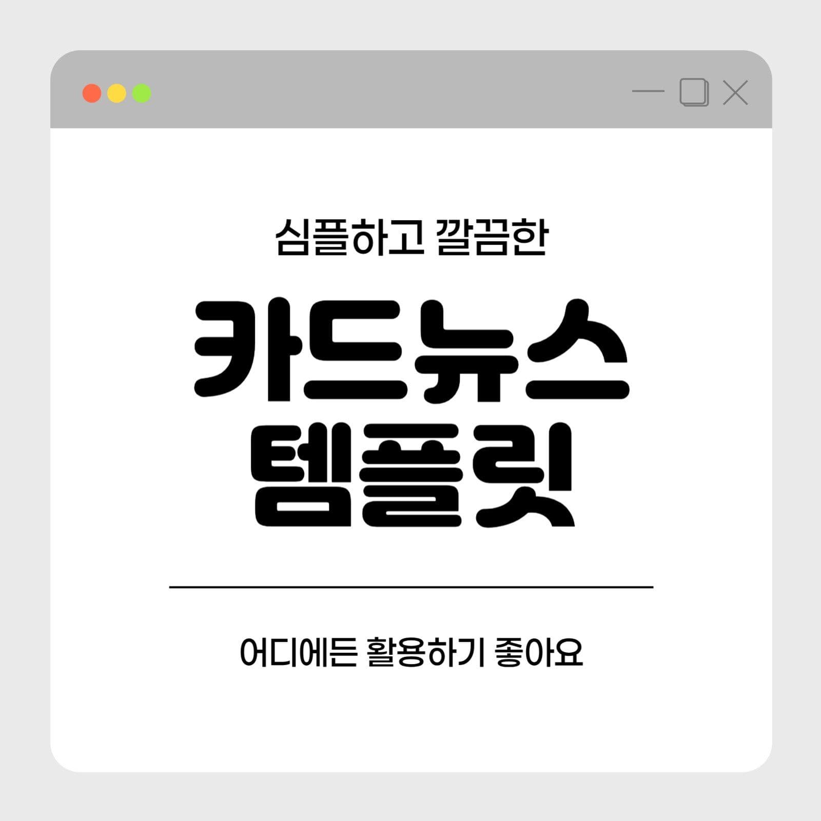 회색 깔끔한 카드뉴스