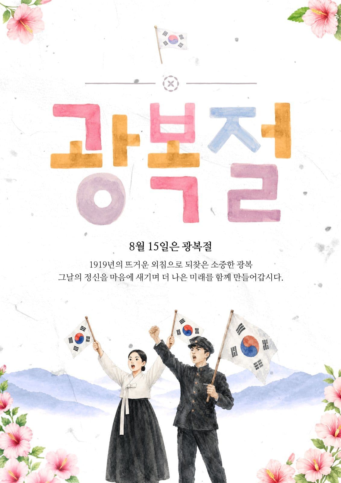 광복절 기념일 행사 포스터