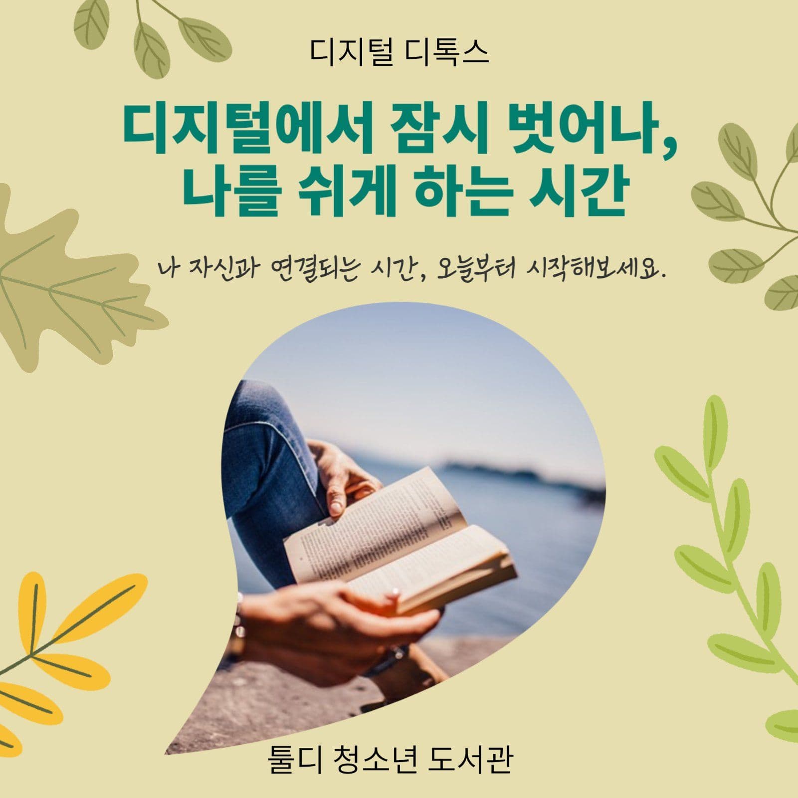 디지털 디톡스