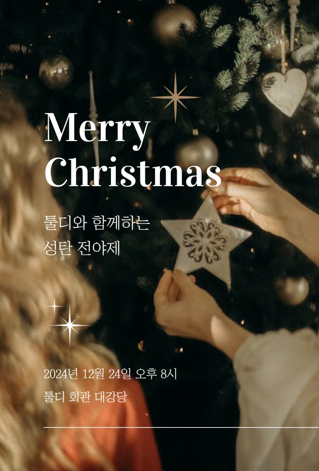 성탄 전야제 초대장