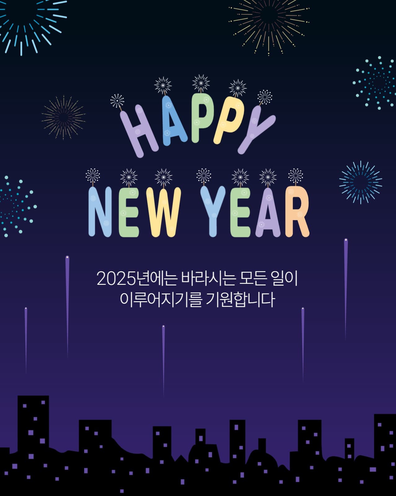 해피뉴이어불꽃축제