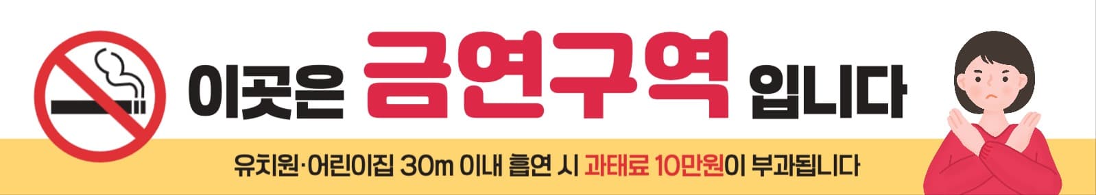 금연구역 현수막