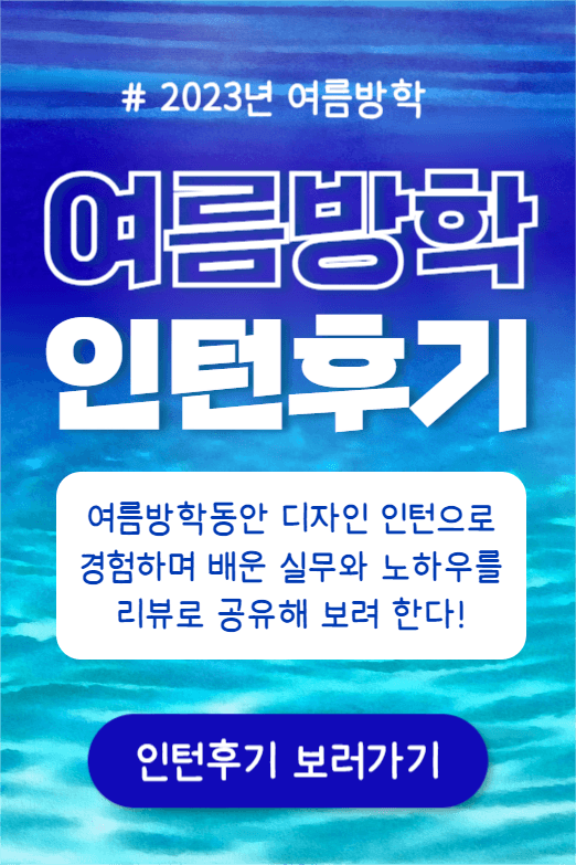 여름방학 인턴후기 (페이스북)