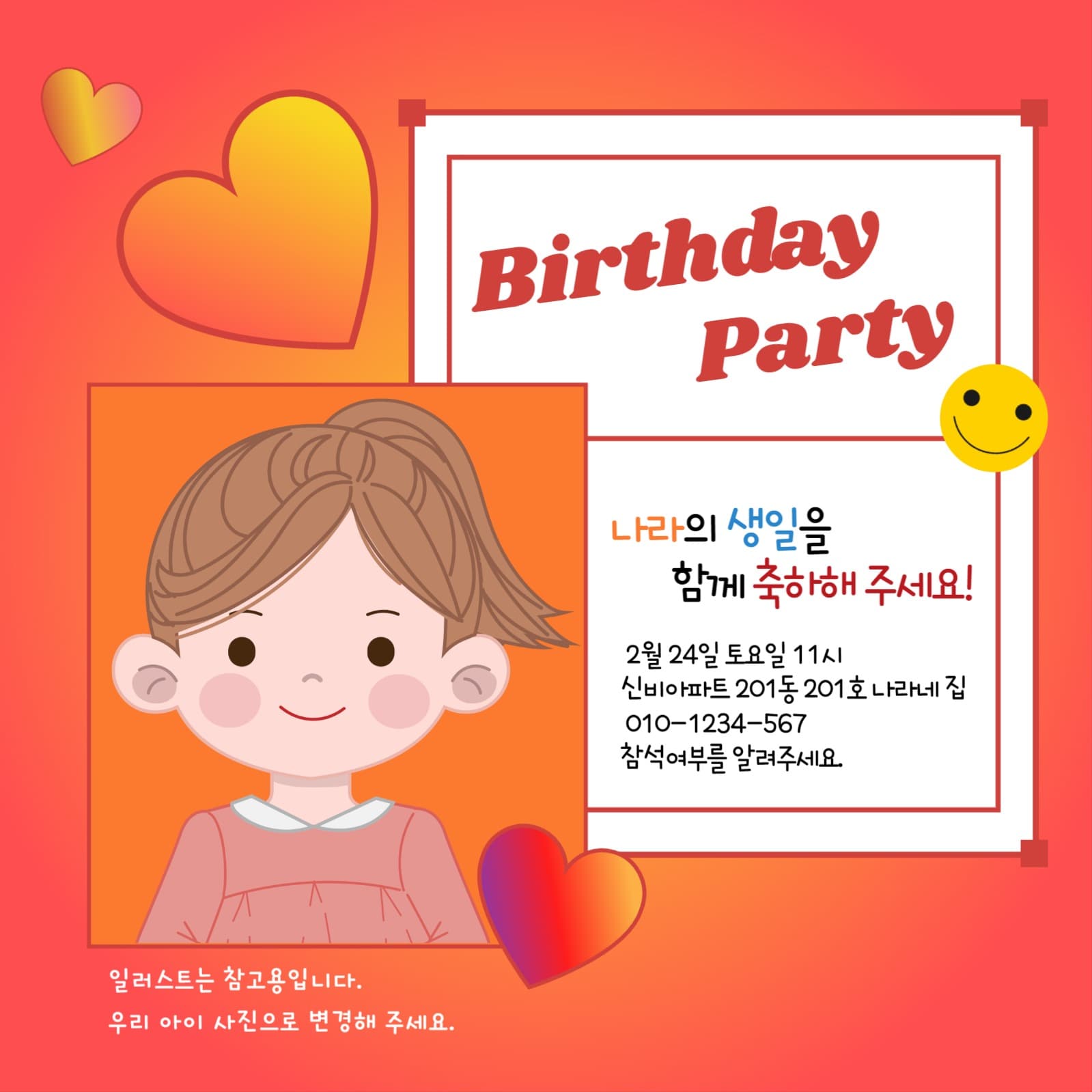 생일초대