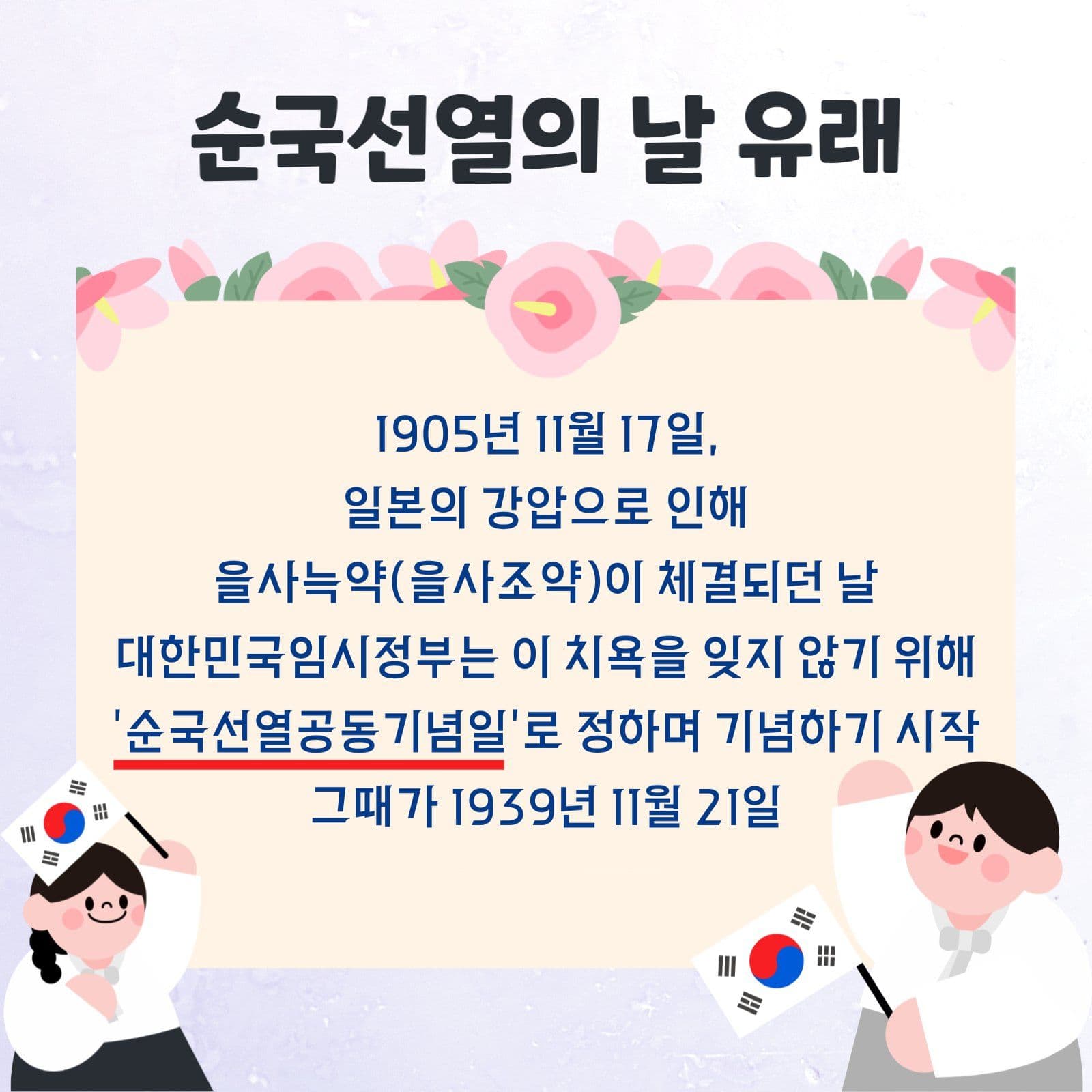 순국선열의 날