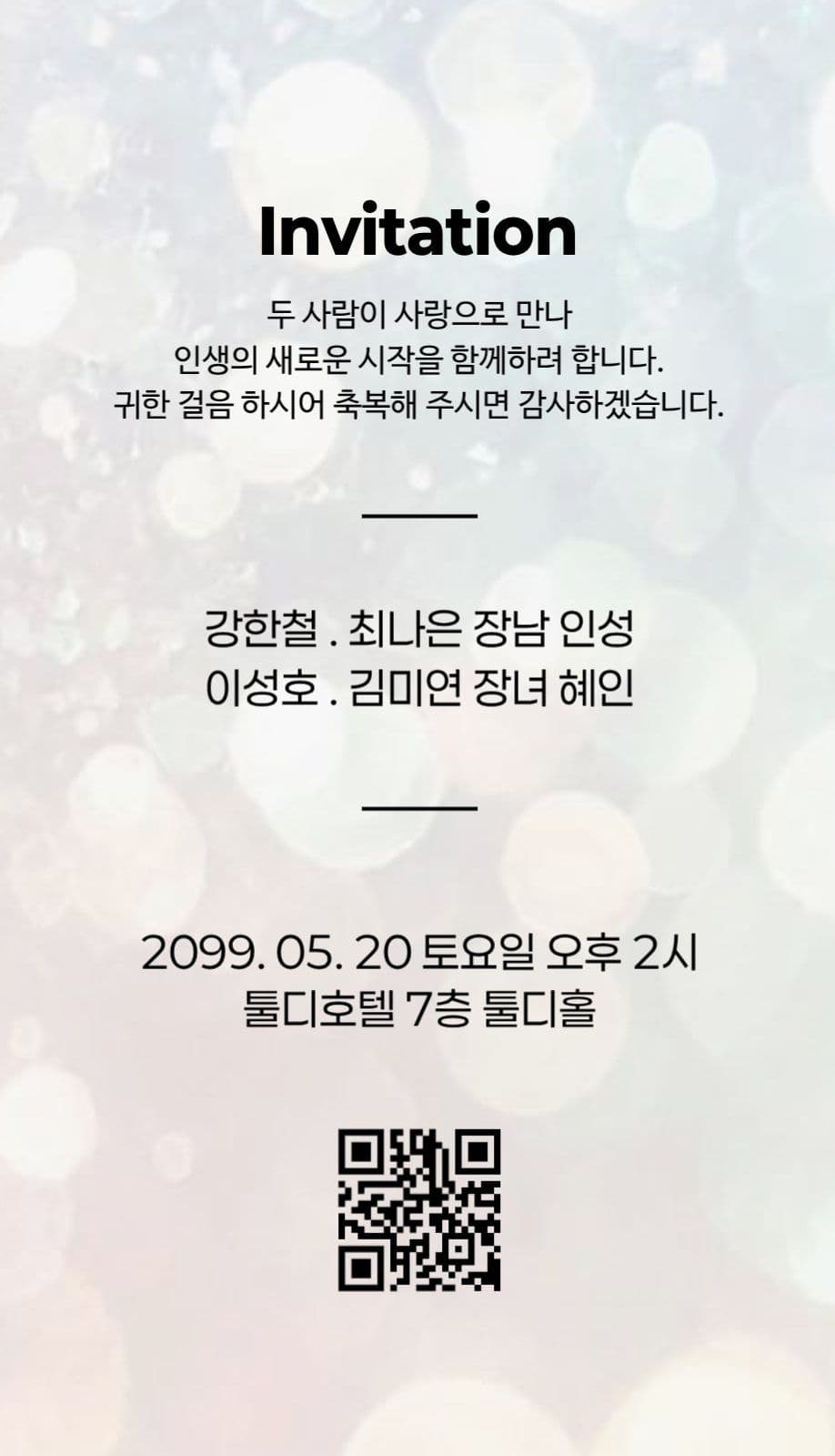 결혼식 미니청첩장