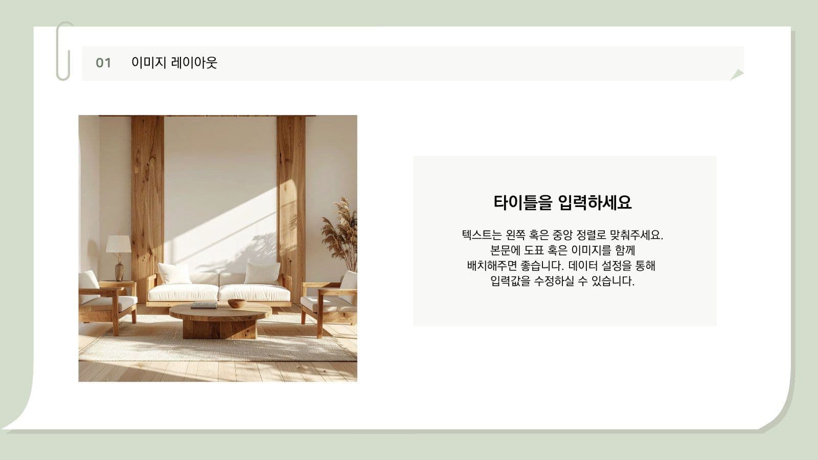 심플 그린 프레젠테이션