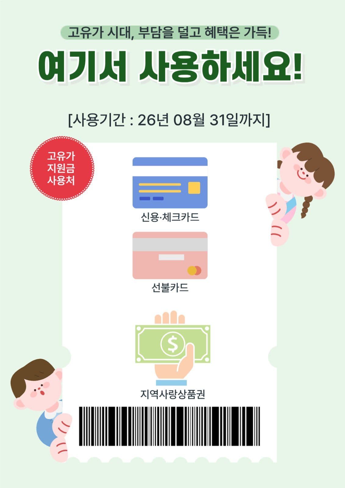 고유가지원금 사용처 안내