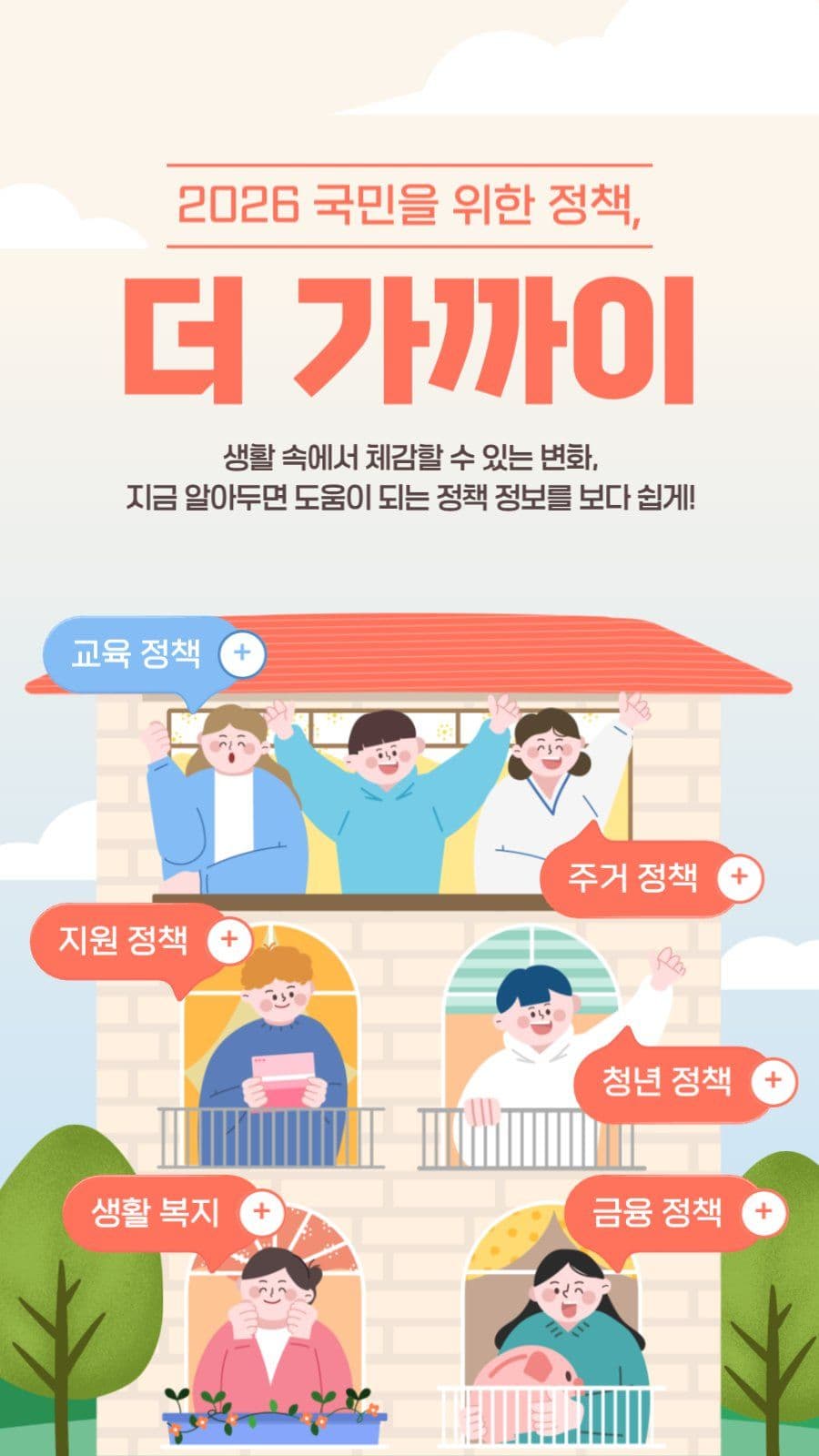 국민을 위한 정책