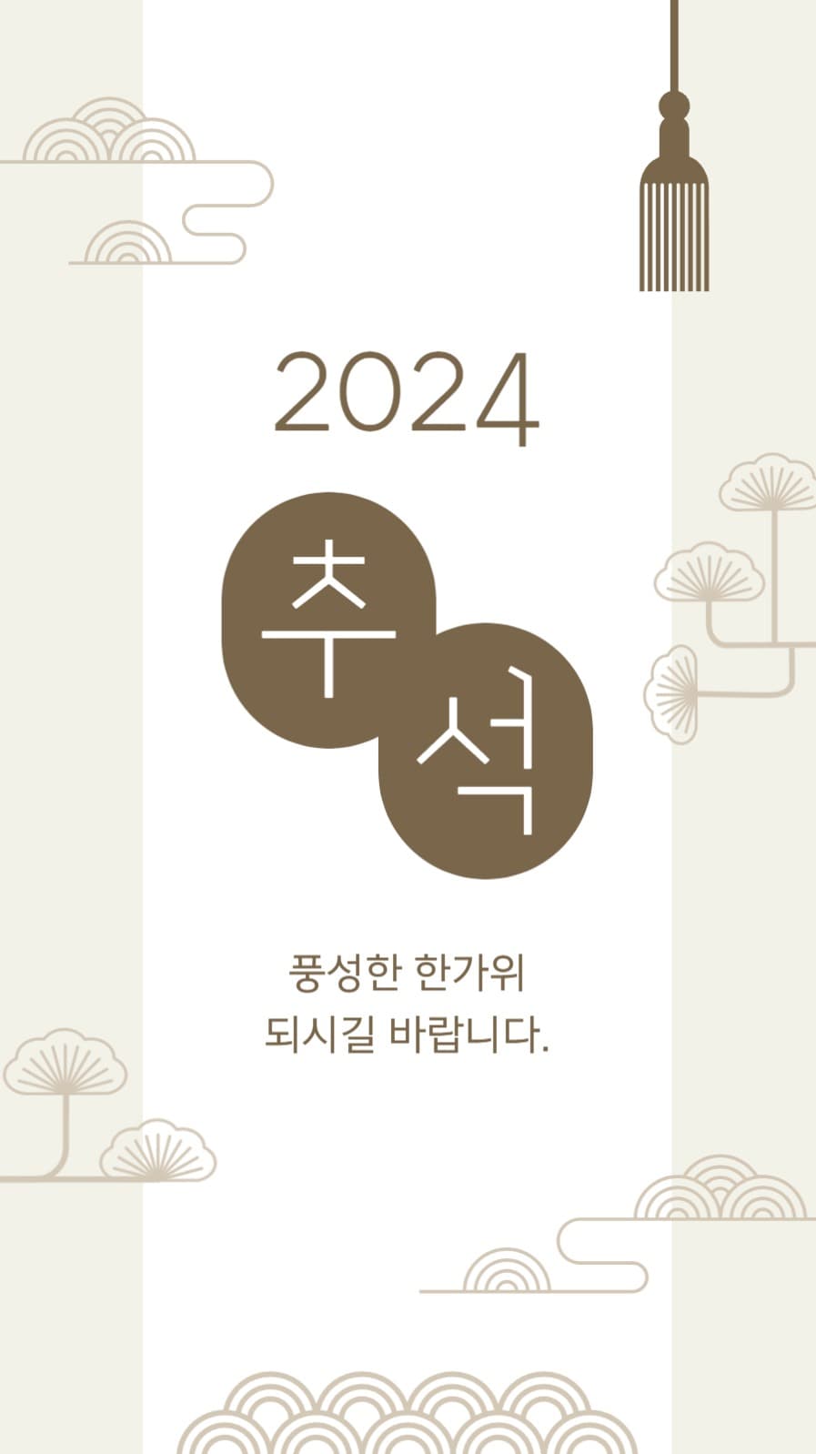 추석 인삿말 소셜미디어 스토리