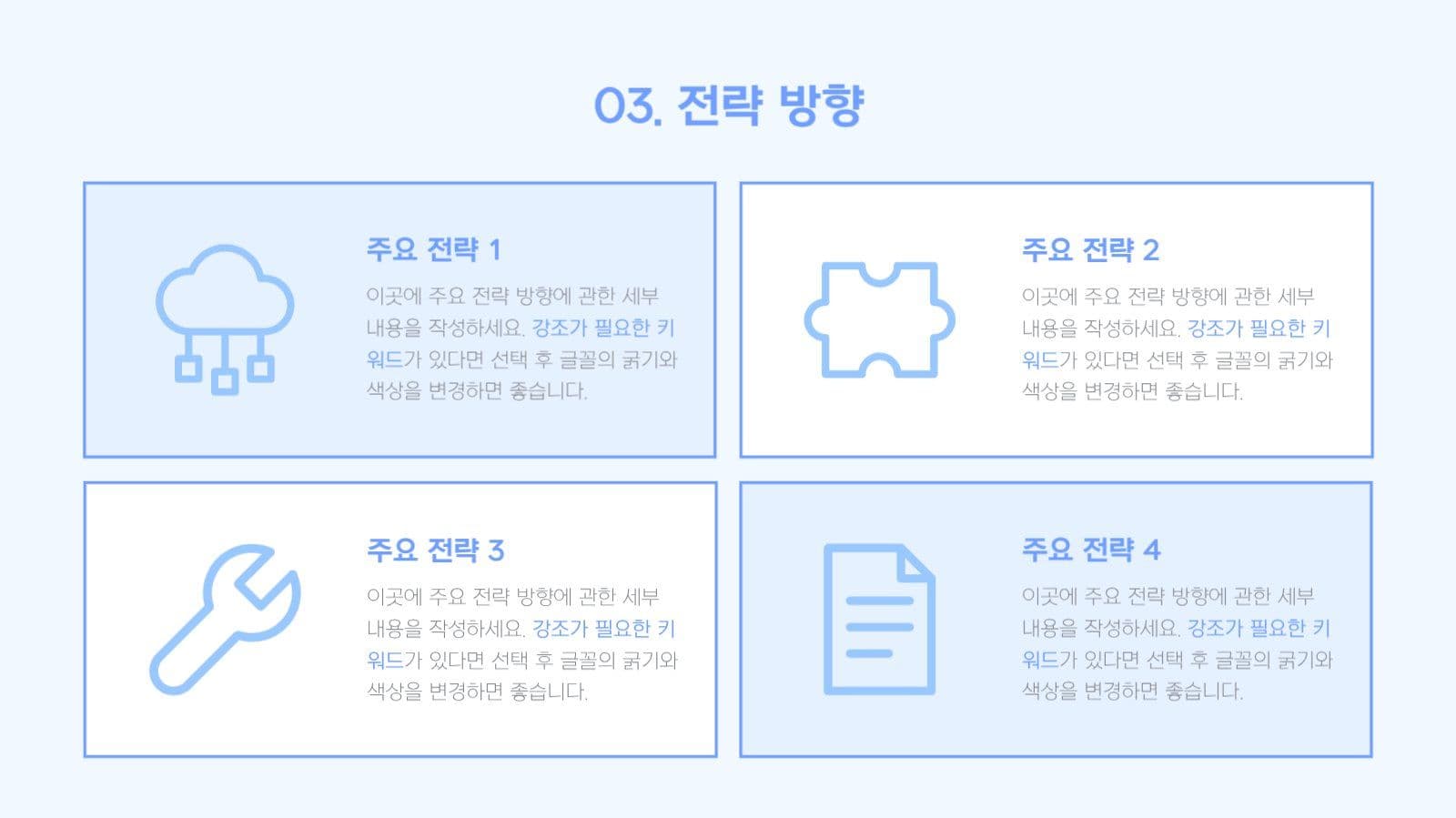 심플 깔끔 제안서 기획안 템플릿