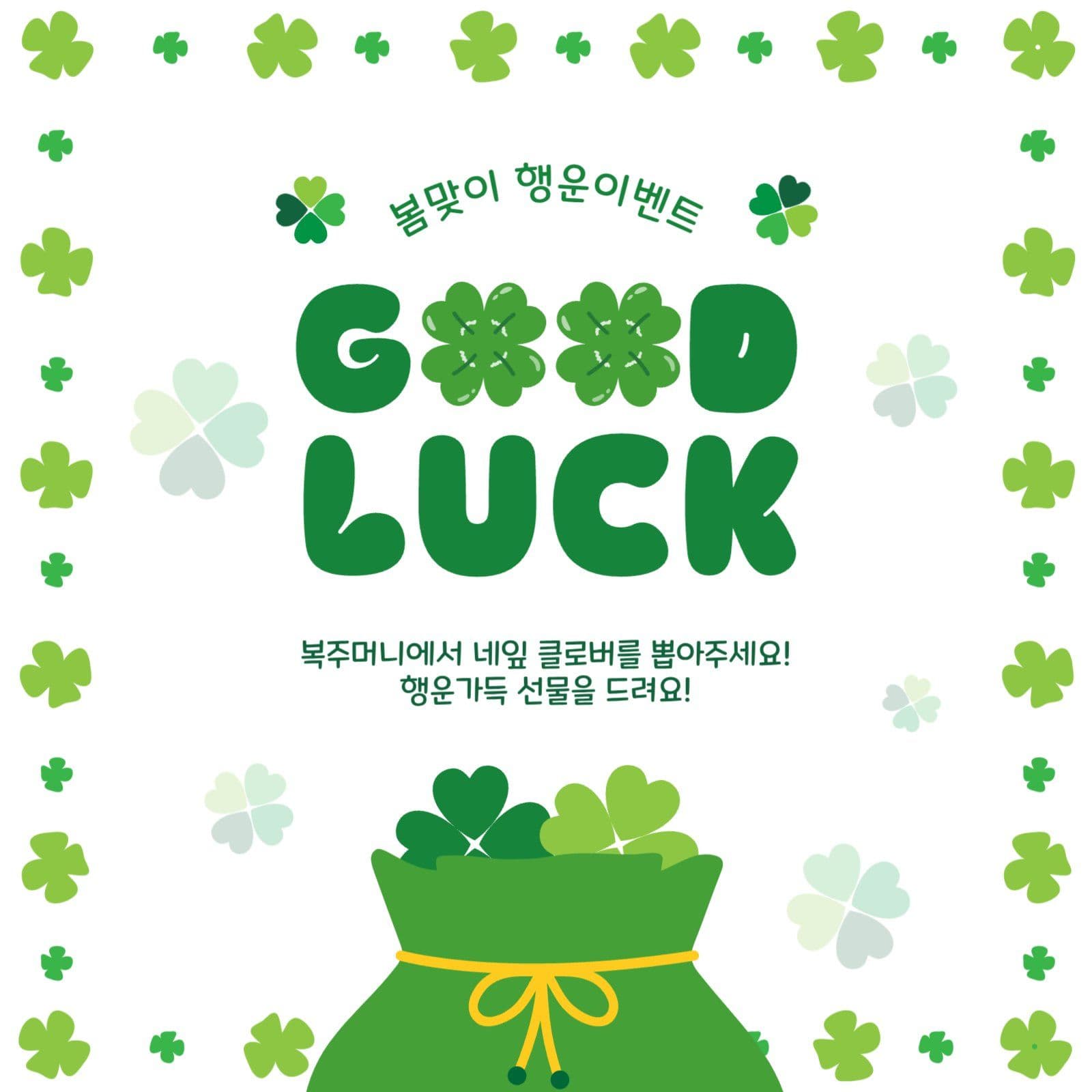 굿럭이벤트