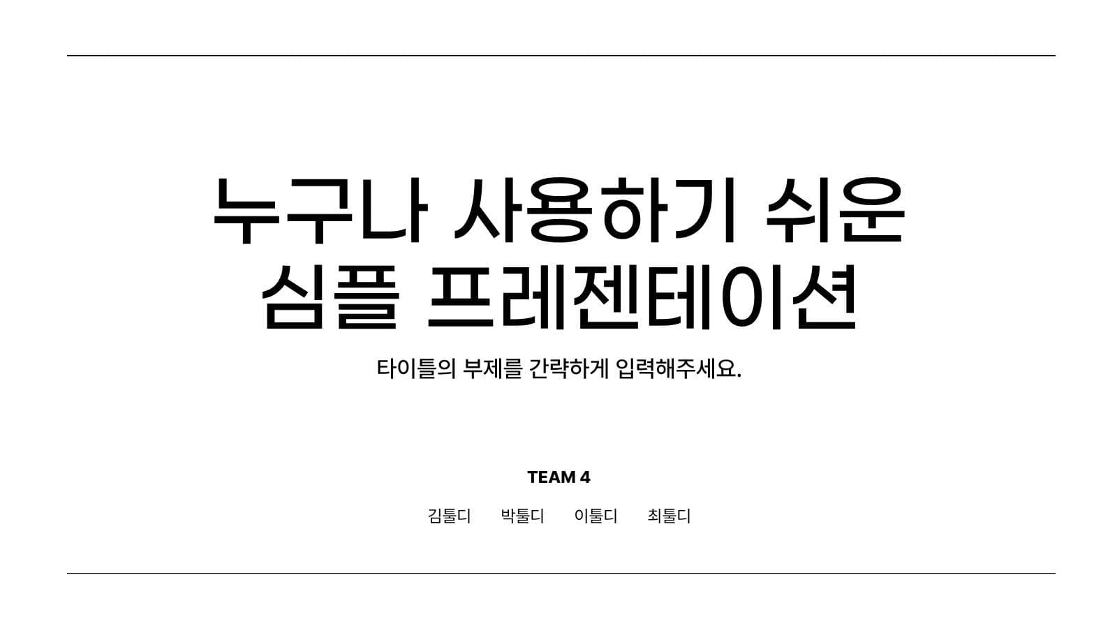 화이트 깔끔 심플 발표 프레젠테이 피피티 여행 템플릿으로 과제 PPT 완성