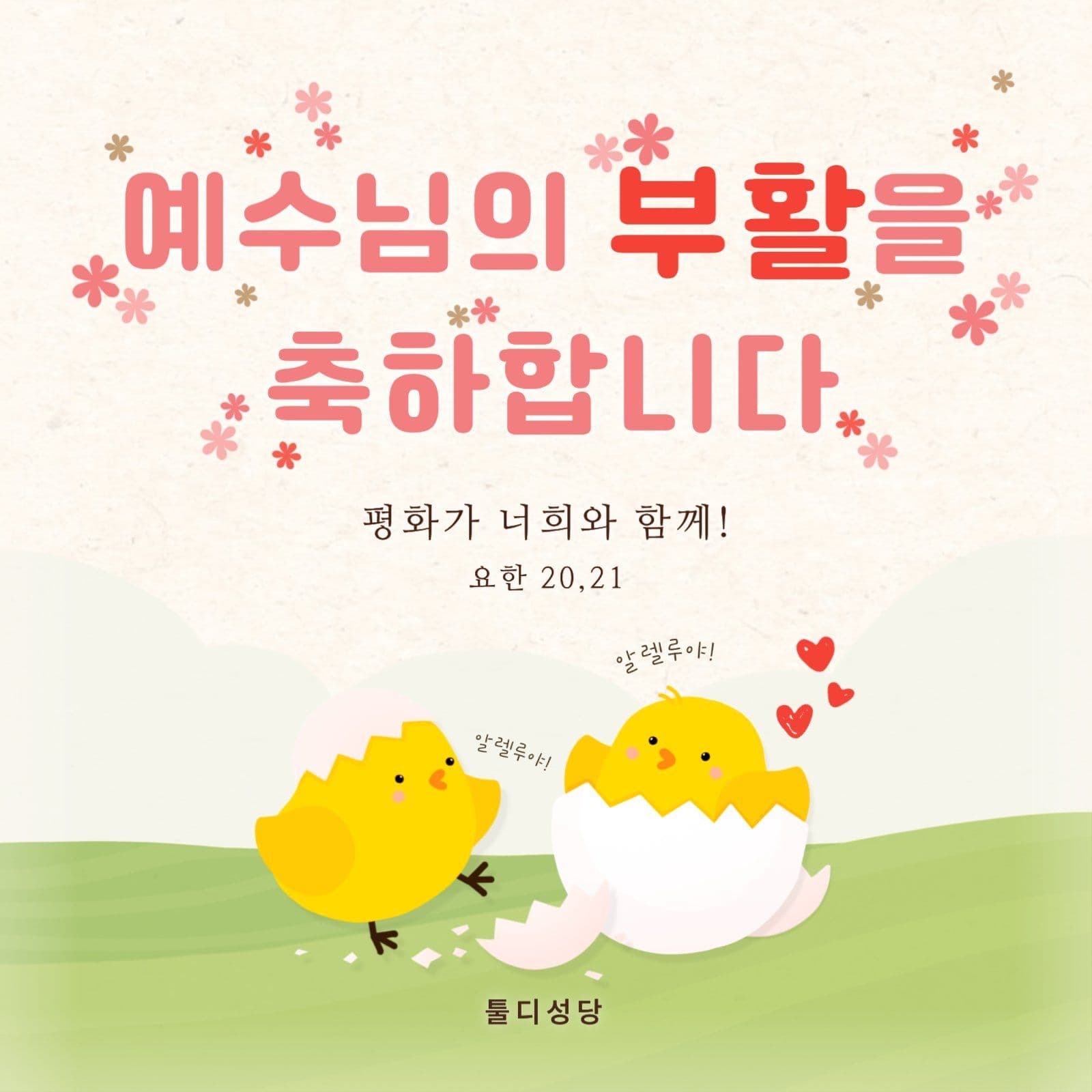 부활대축일 현수막