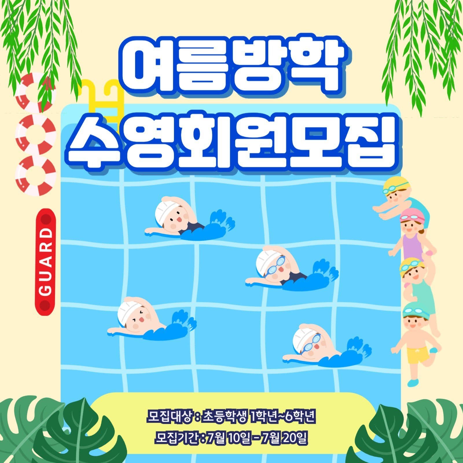 수영회원모집