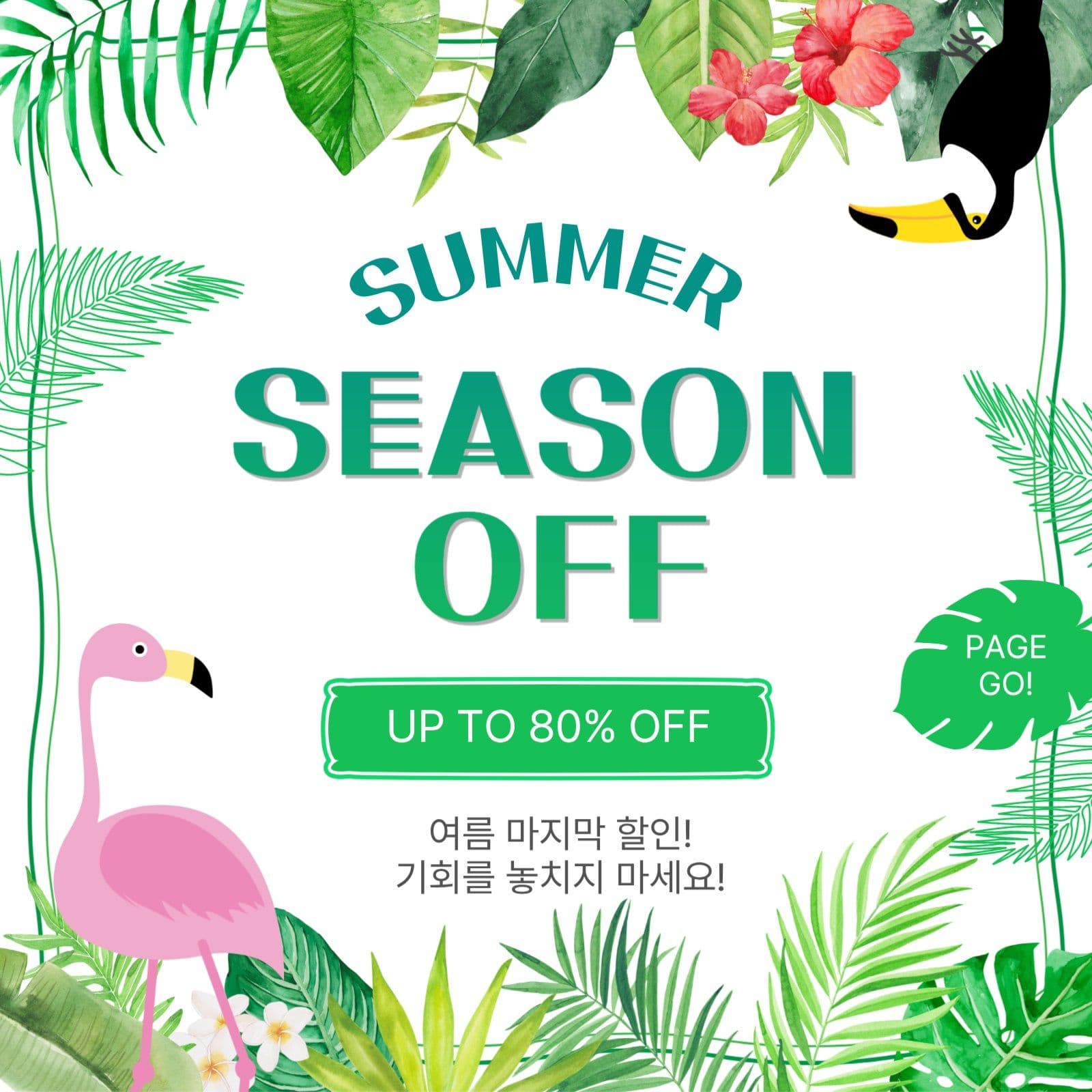 썸머시즌오프