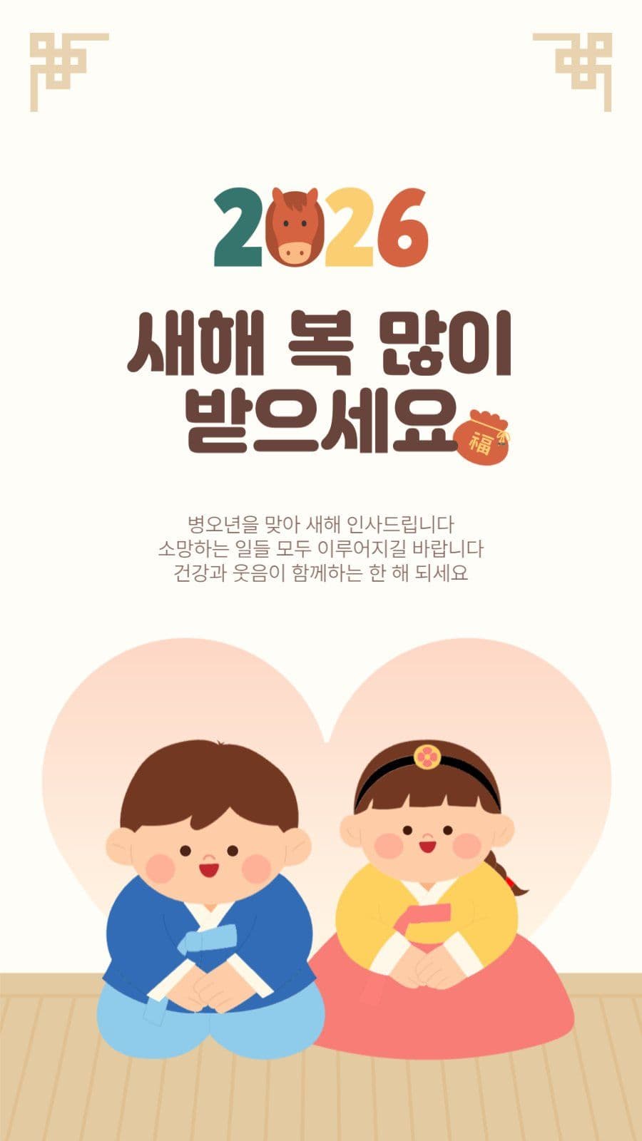2026 새해인사