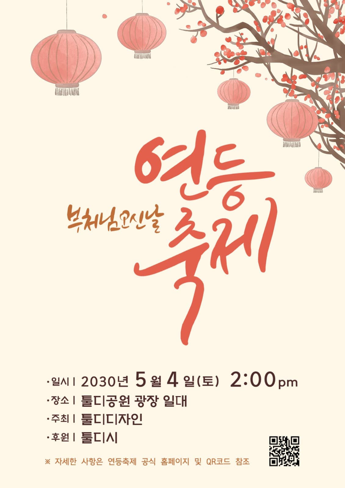 부처님오신날