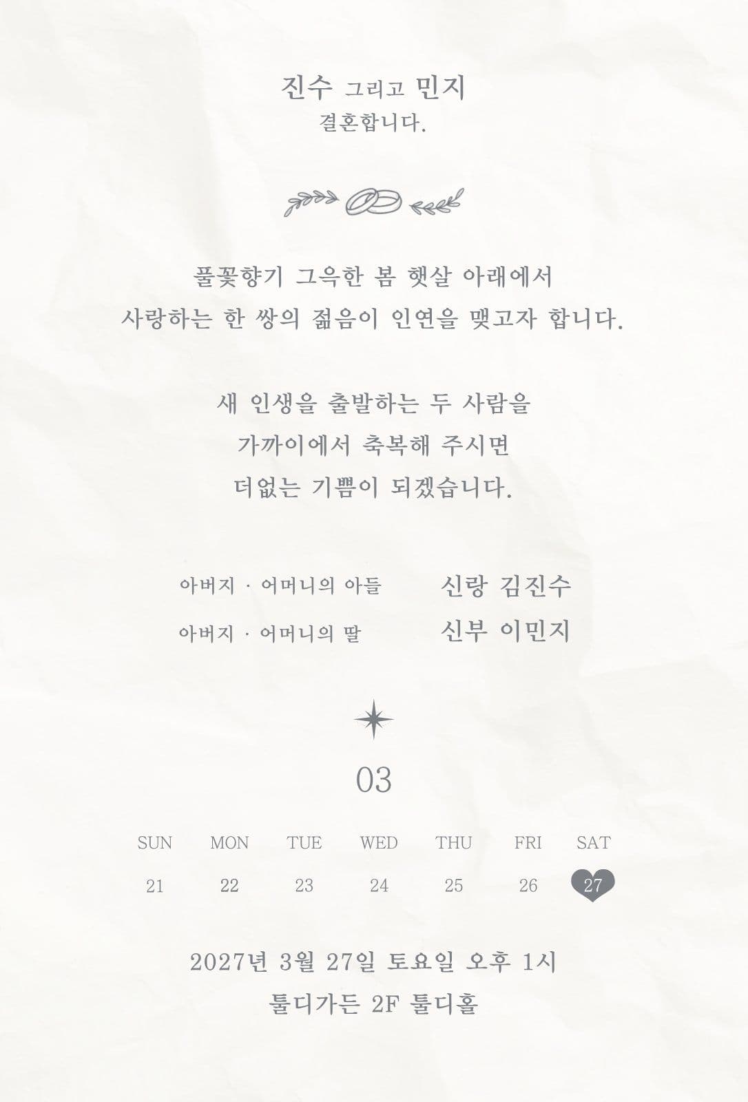 결혼식 청첩장 템플릿
