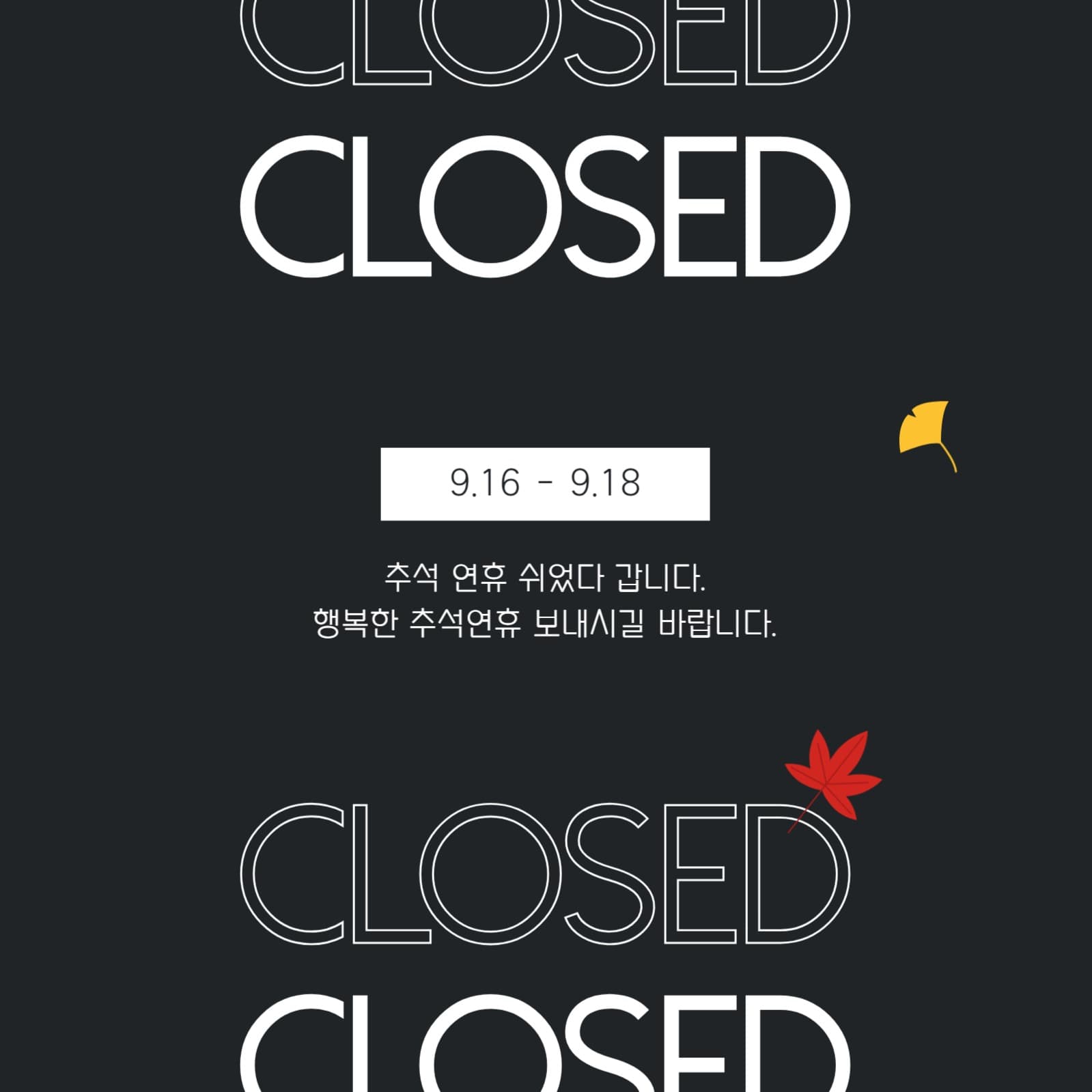 심플 추석 영업 안내 인스타그램
