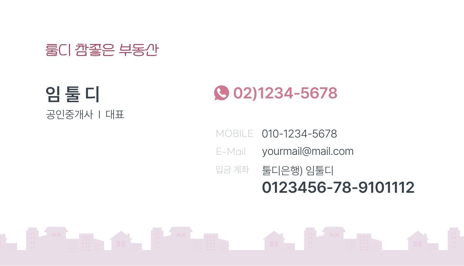 깔끔한 부동산 가로명함