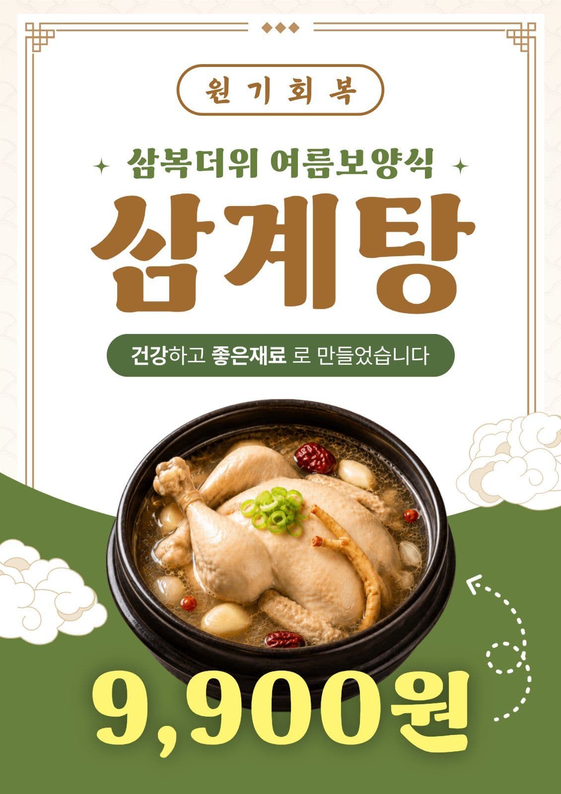 복날이벤트