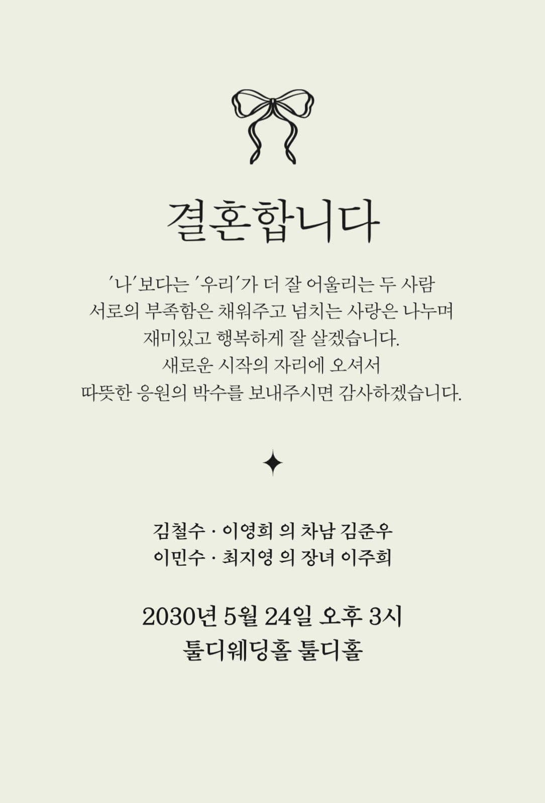 초록 심플한 웨딩 청첩장