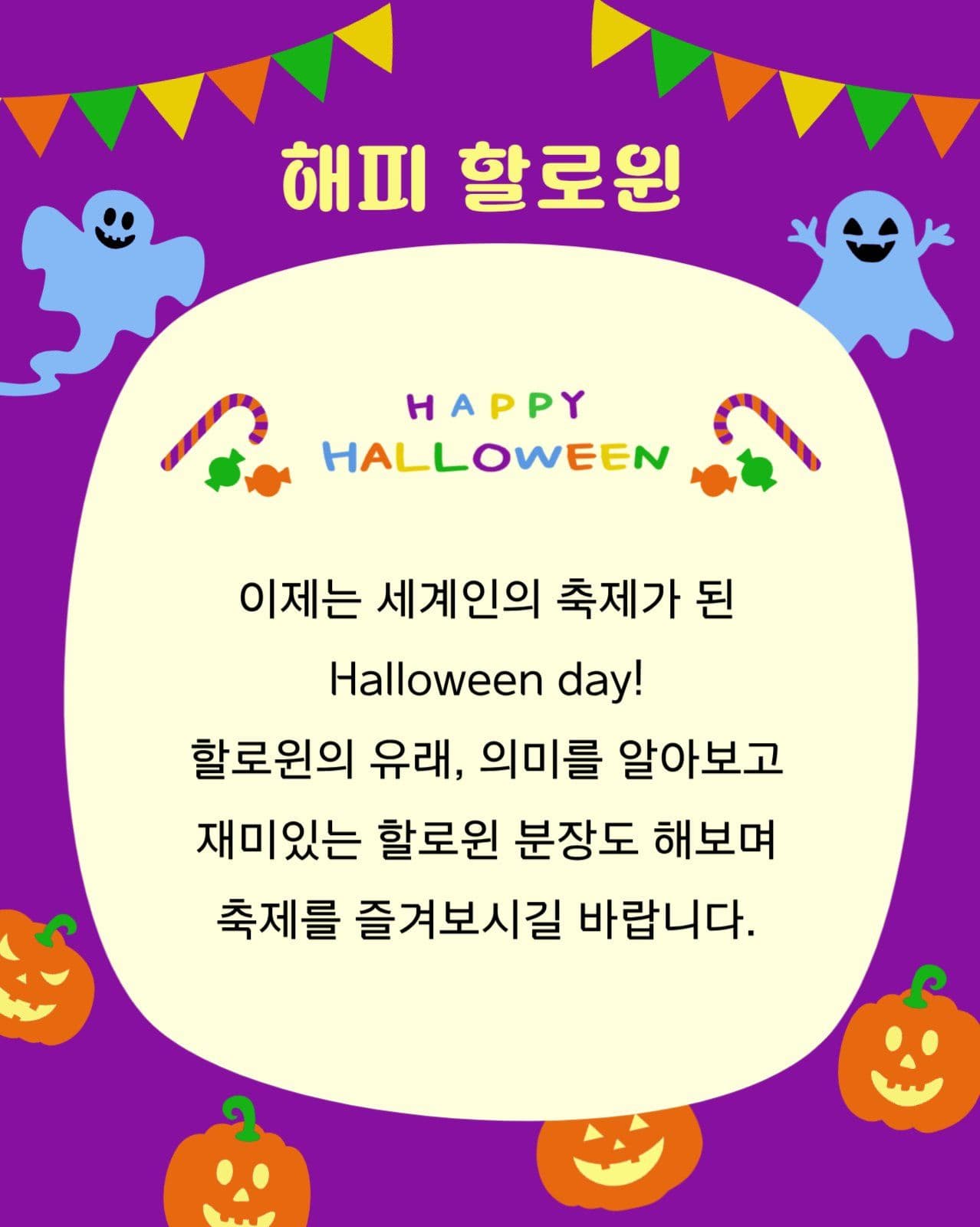 할로윈의 유래.의미 카드뉴스