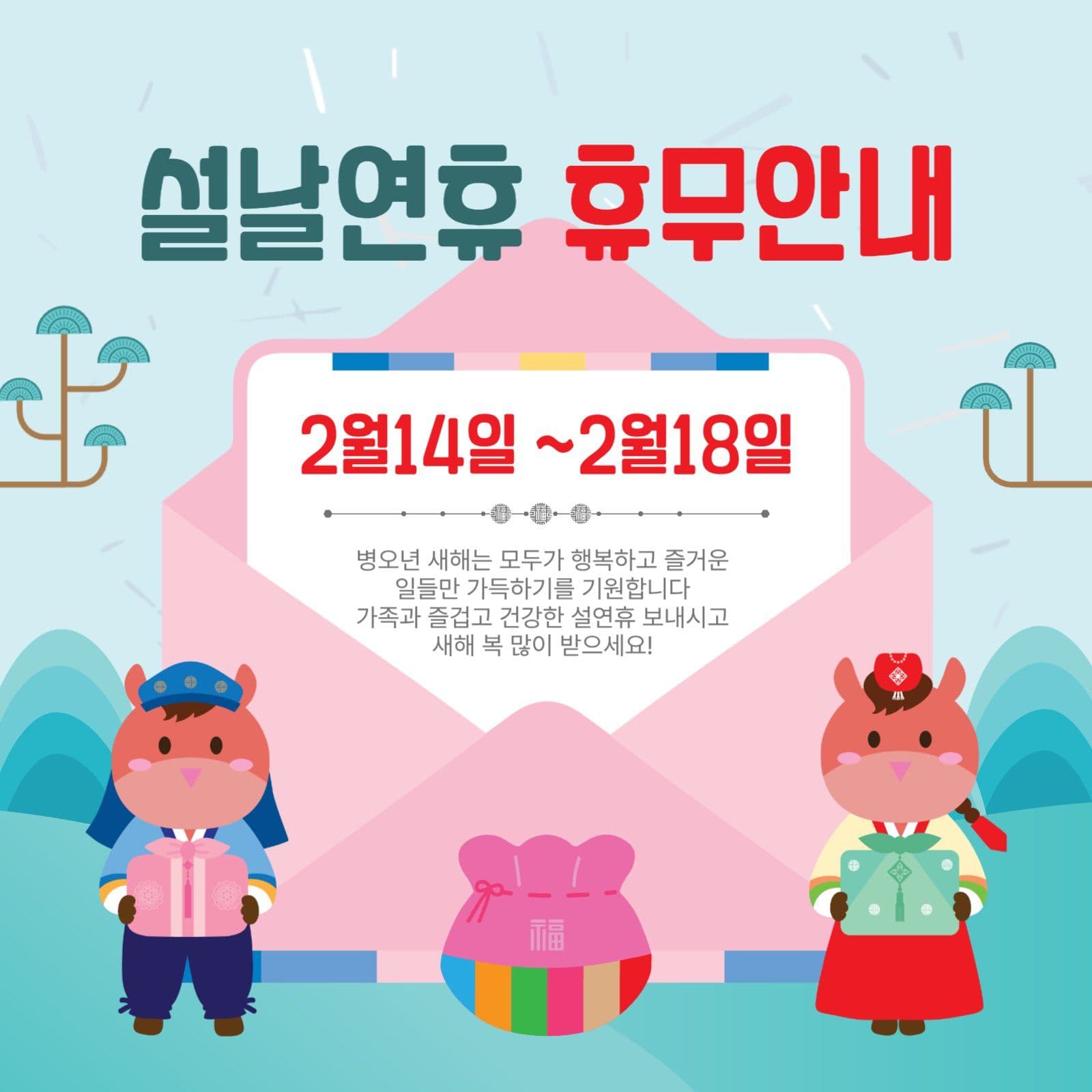 설날연휴휴무안내