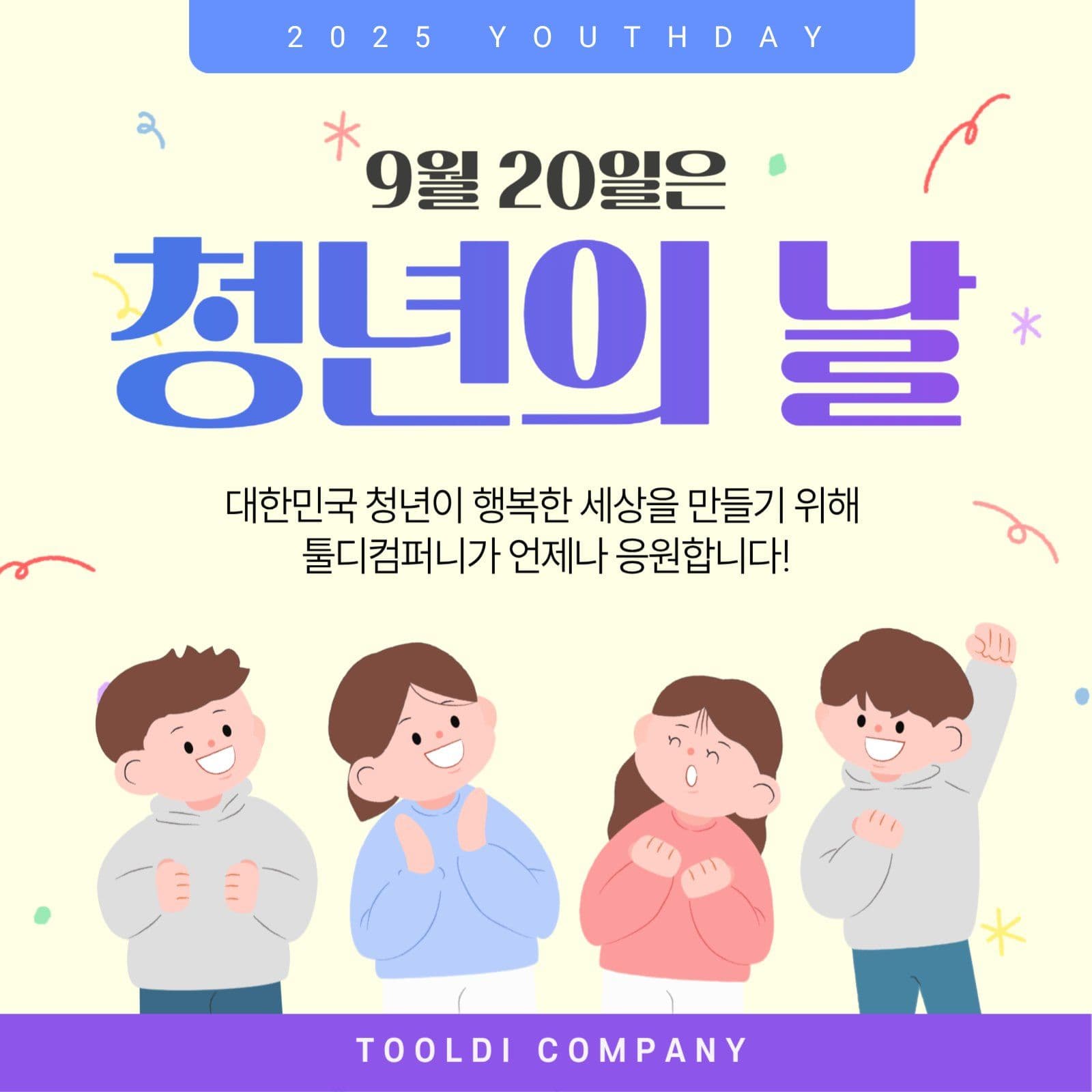 청년의날