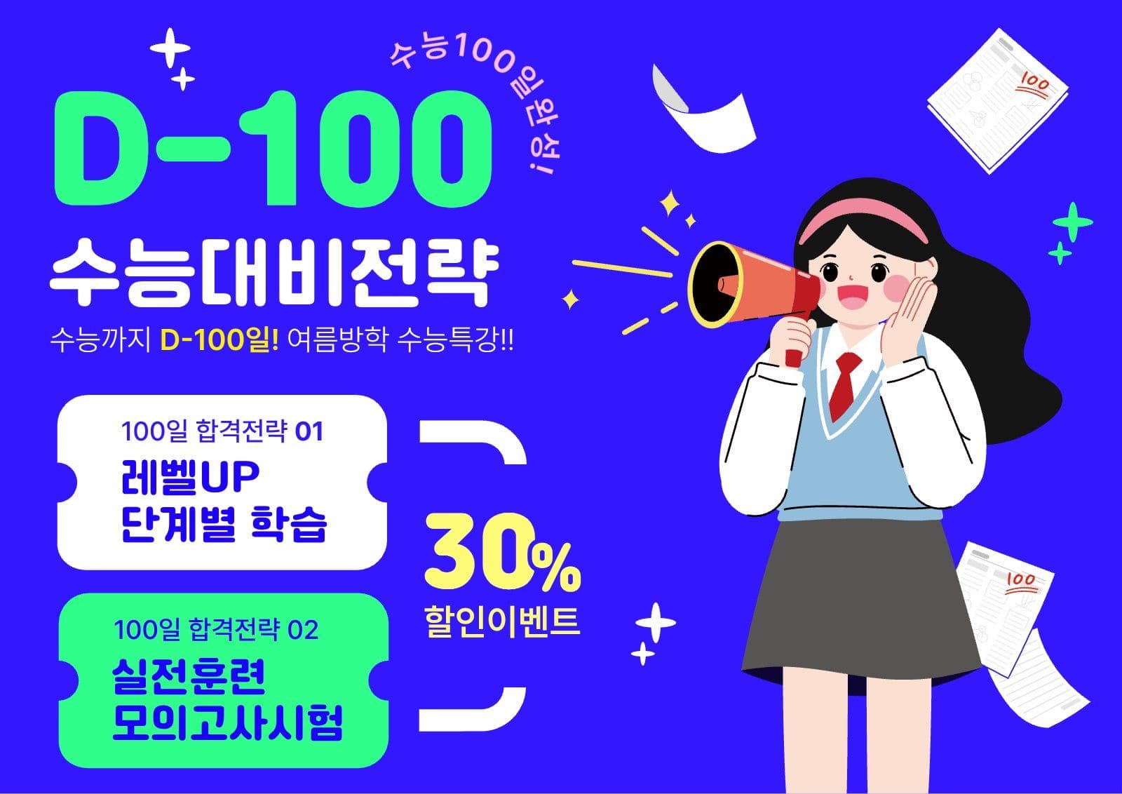 여름방학 수능특강