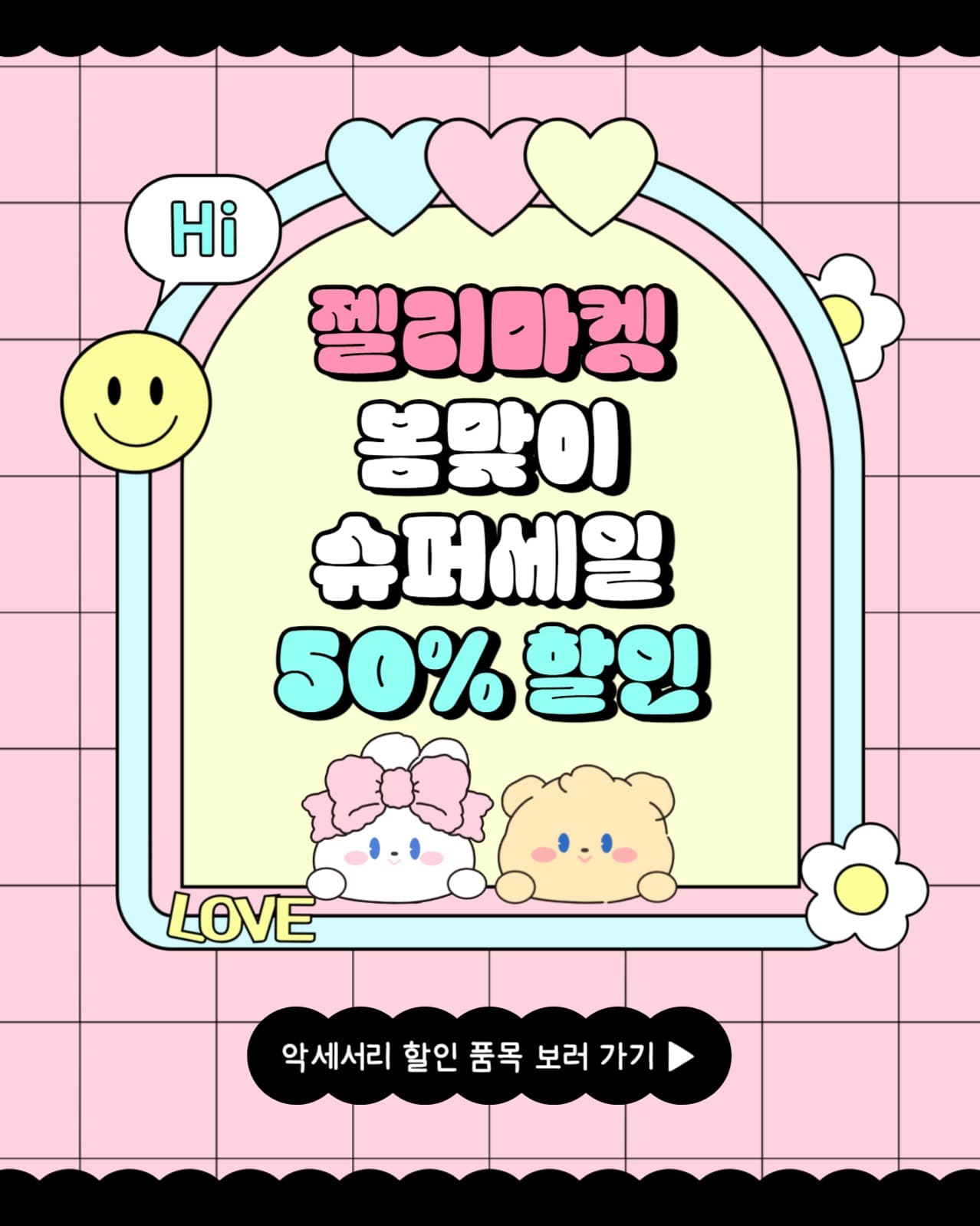 마켓 홍보 인스타(세로)
