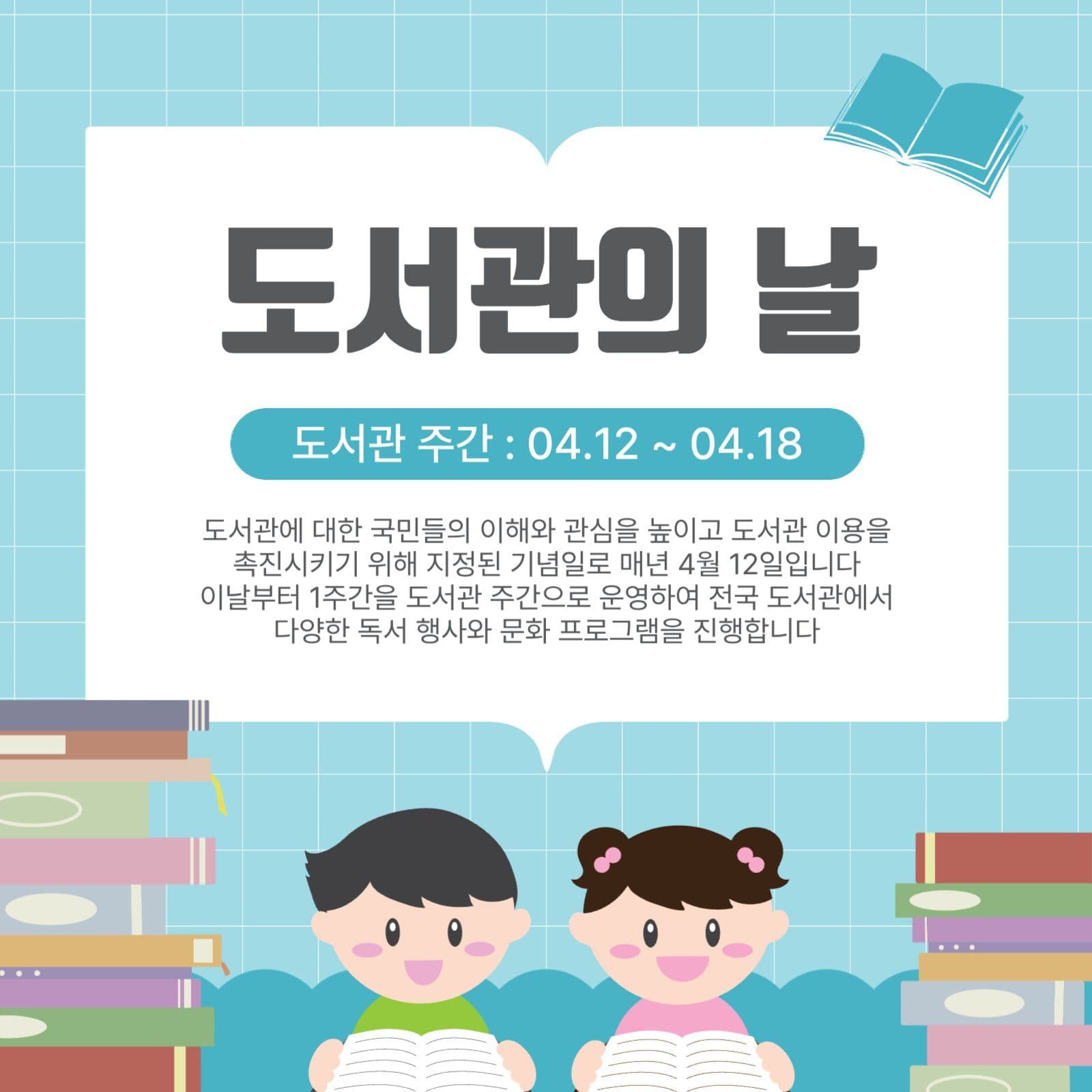 도서관의날