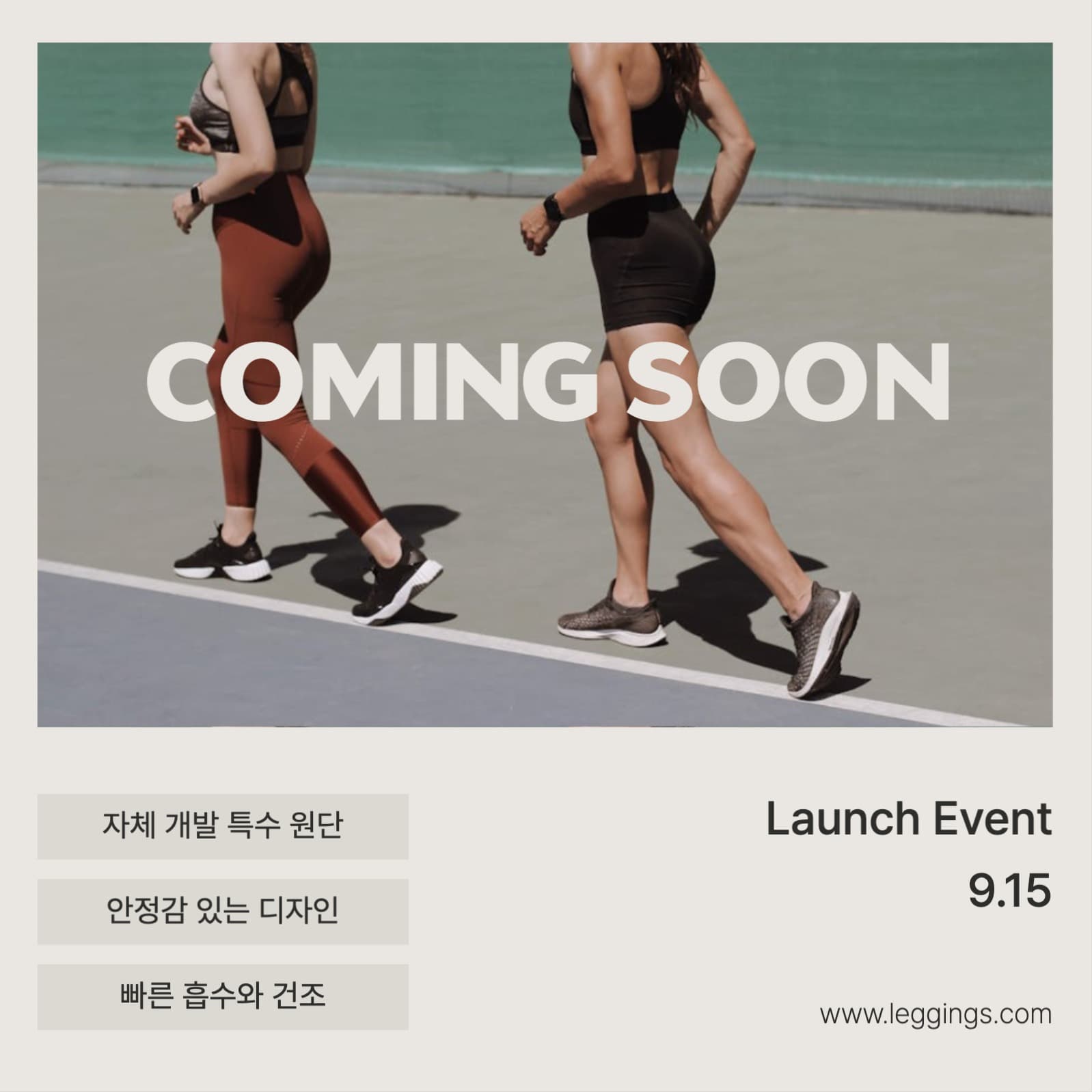심플한 신상 레깅스 홍보