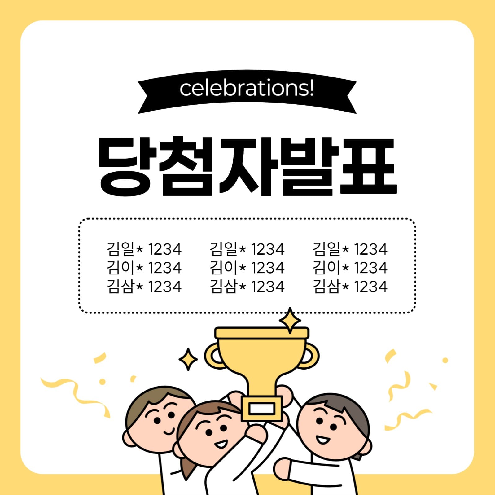 당첨자 발표 소셜미디어 게시물