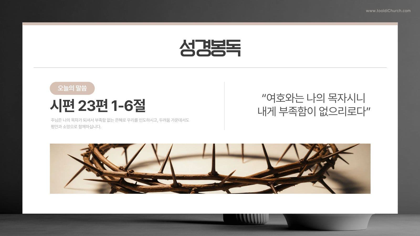 새벽기도회 교회 프레젠테이션 템플릿