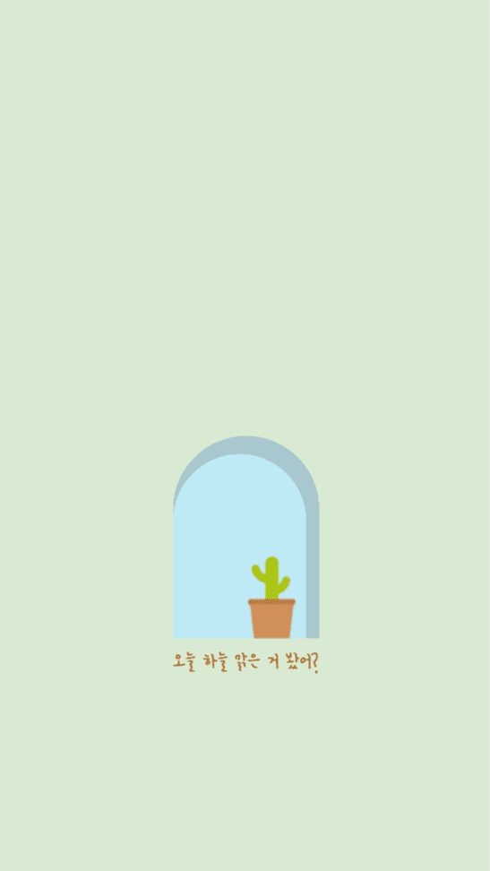 오늘 하늘 맑은 거 봤어?