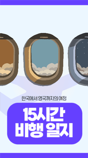 비행 일지 릴스 표지