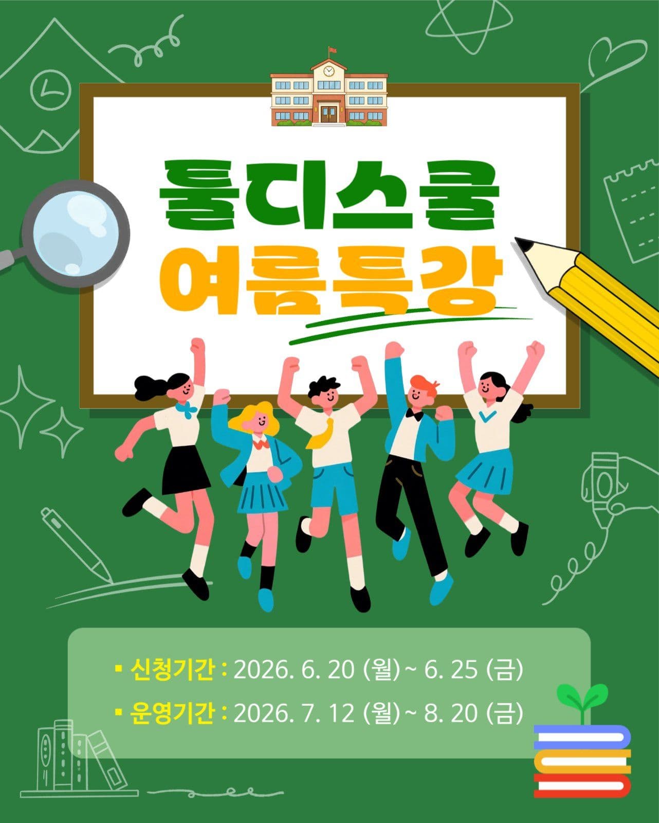 여름특강